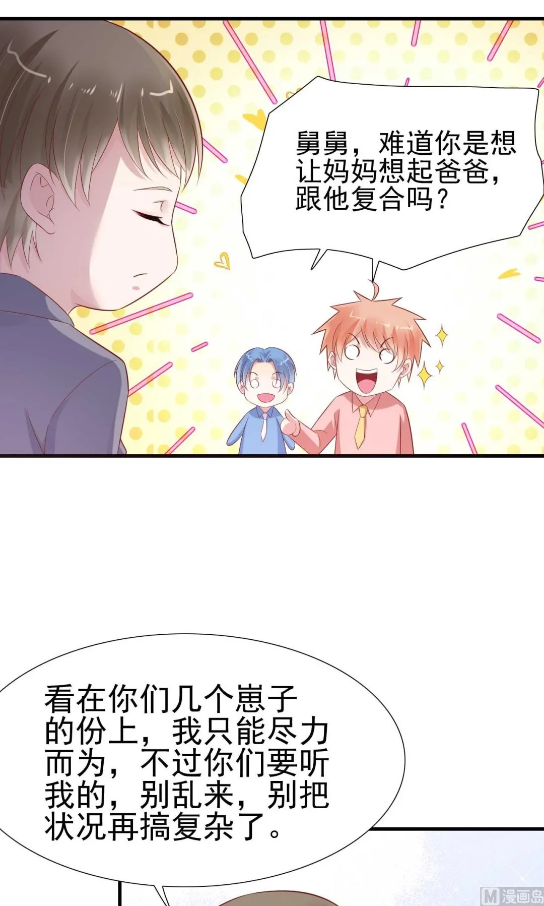 第215话 帅气的舅舅登场啦 第44页