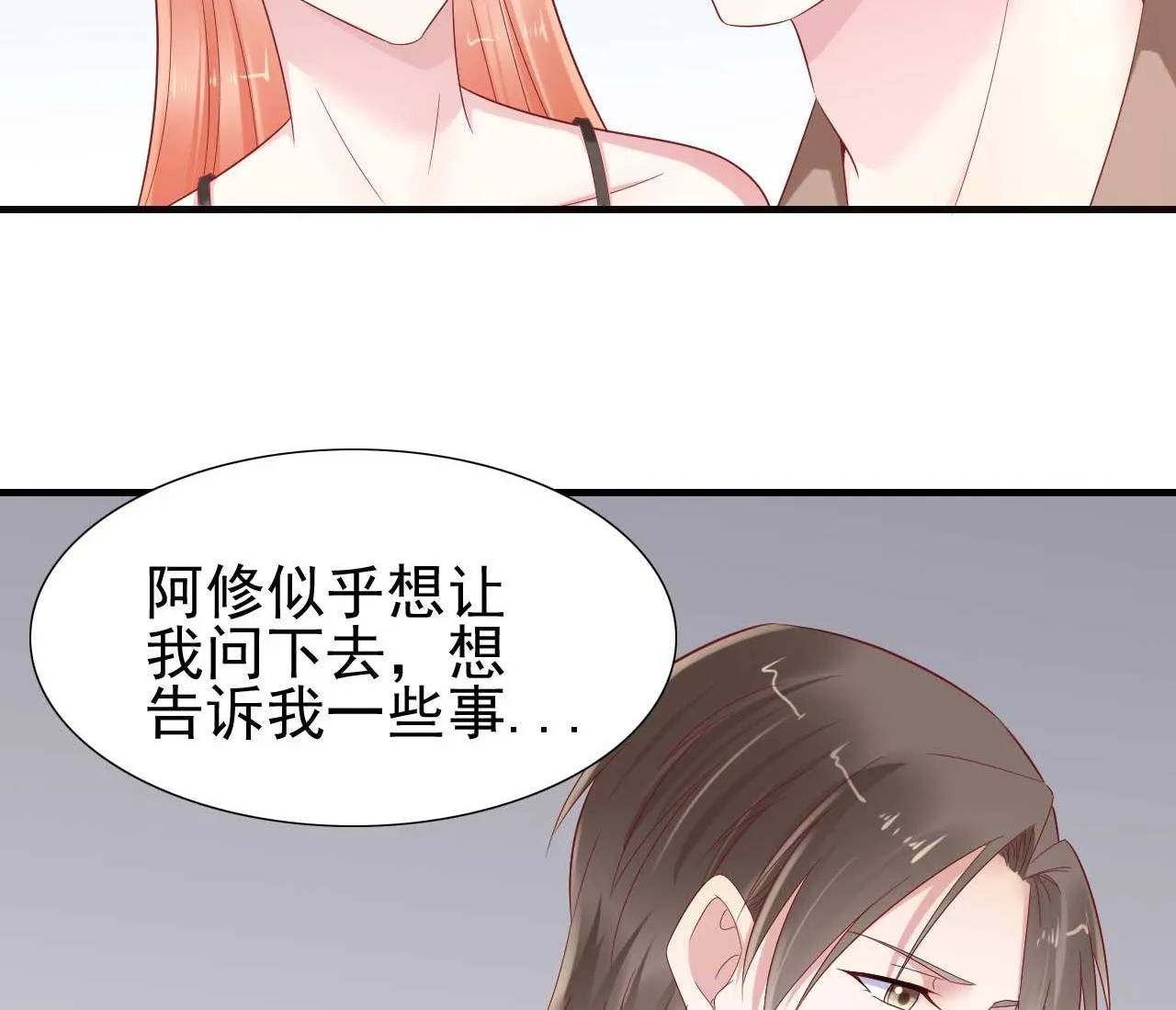 第217话 另一个婉婉。 第16页