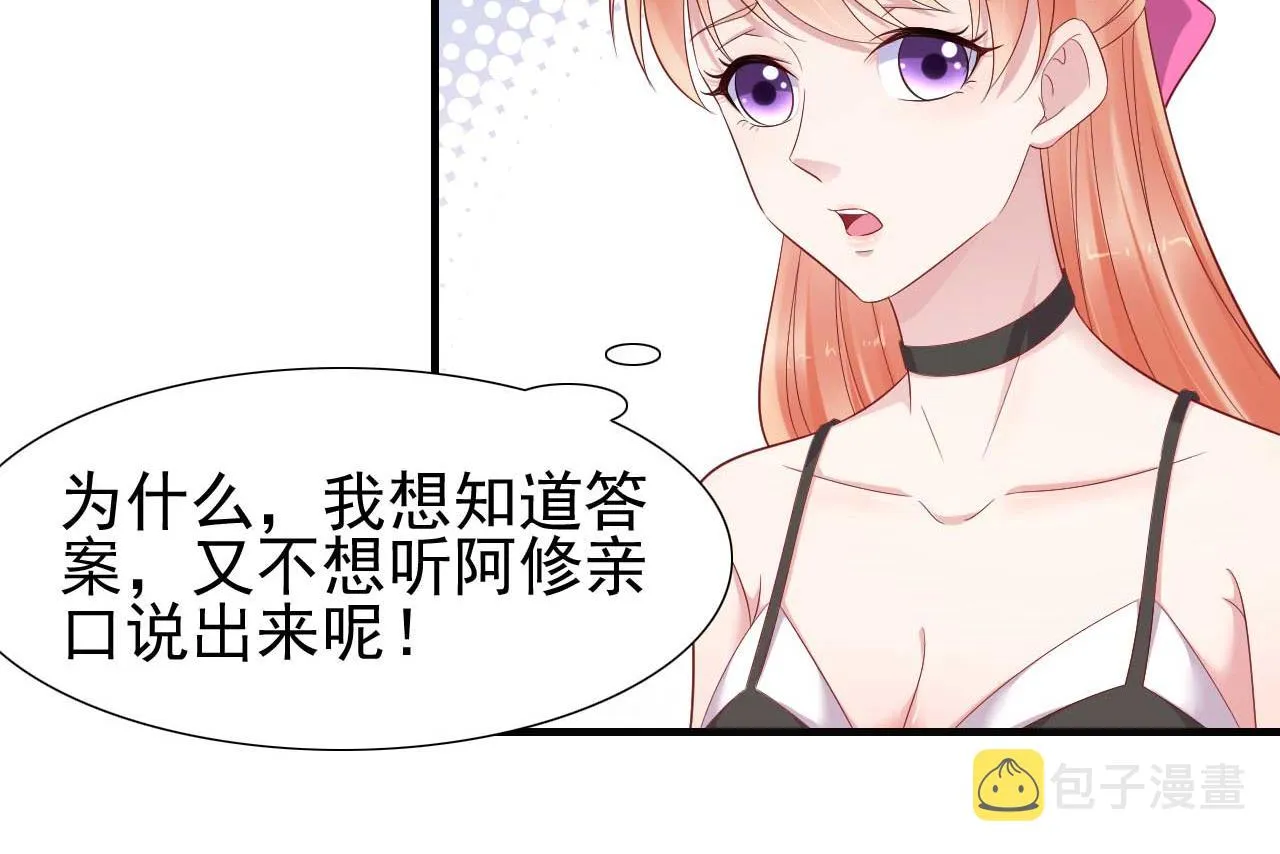 第217话 另一个婉婉。 第26页