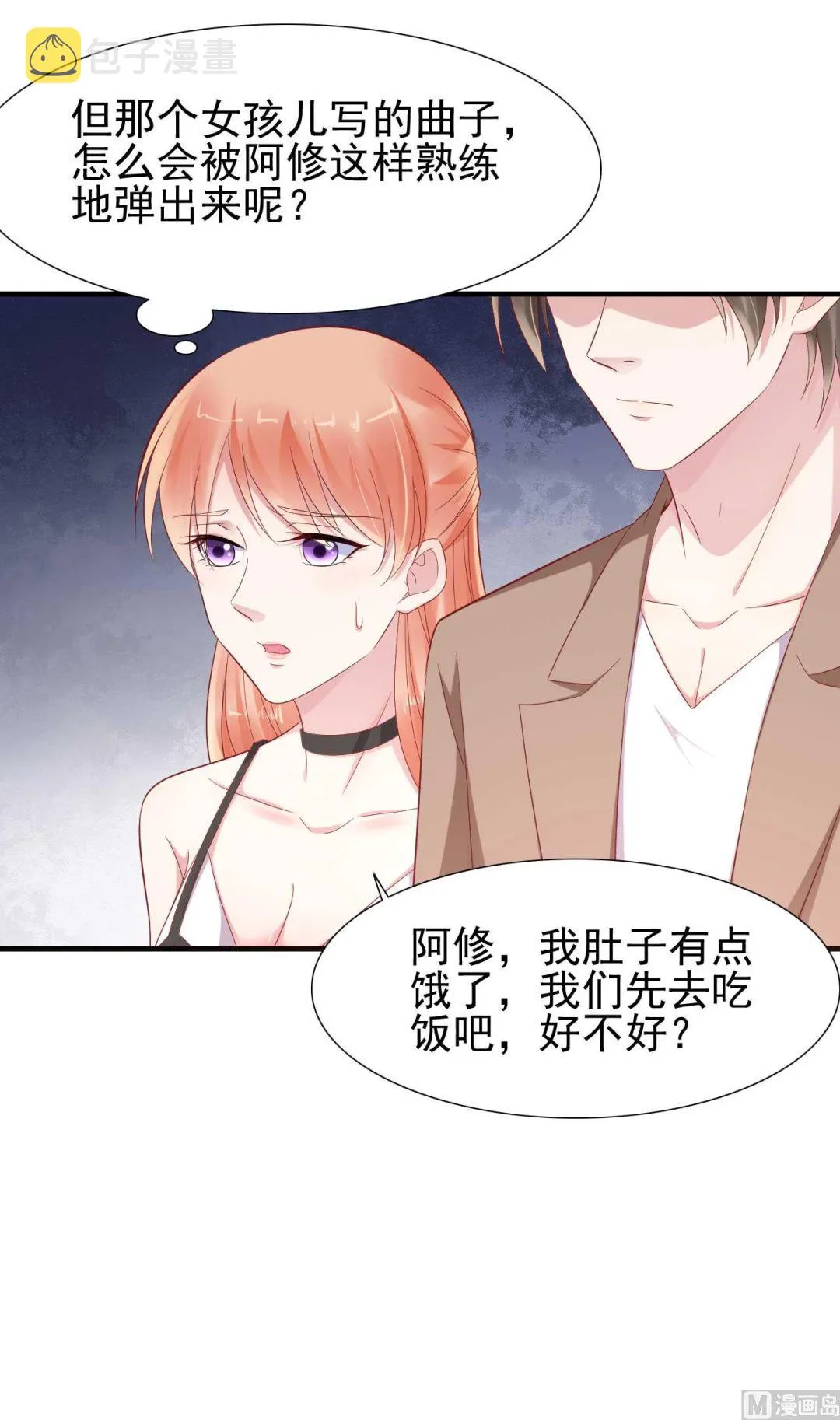 第217话 另一个婉婉。 第35页