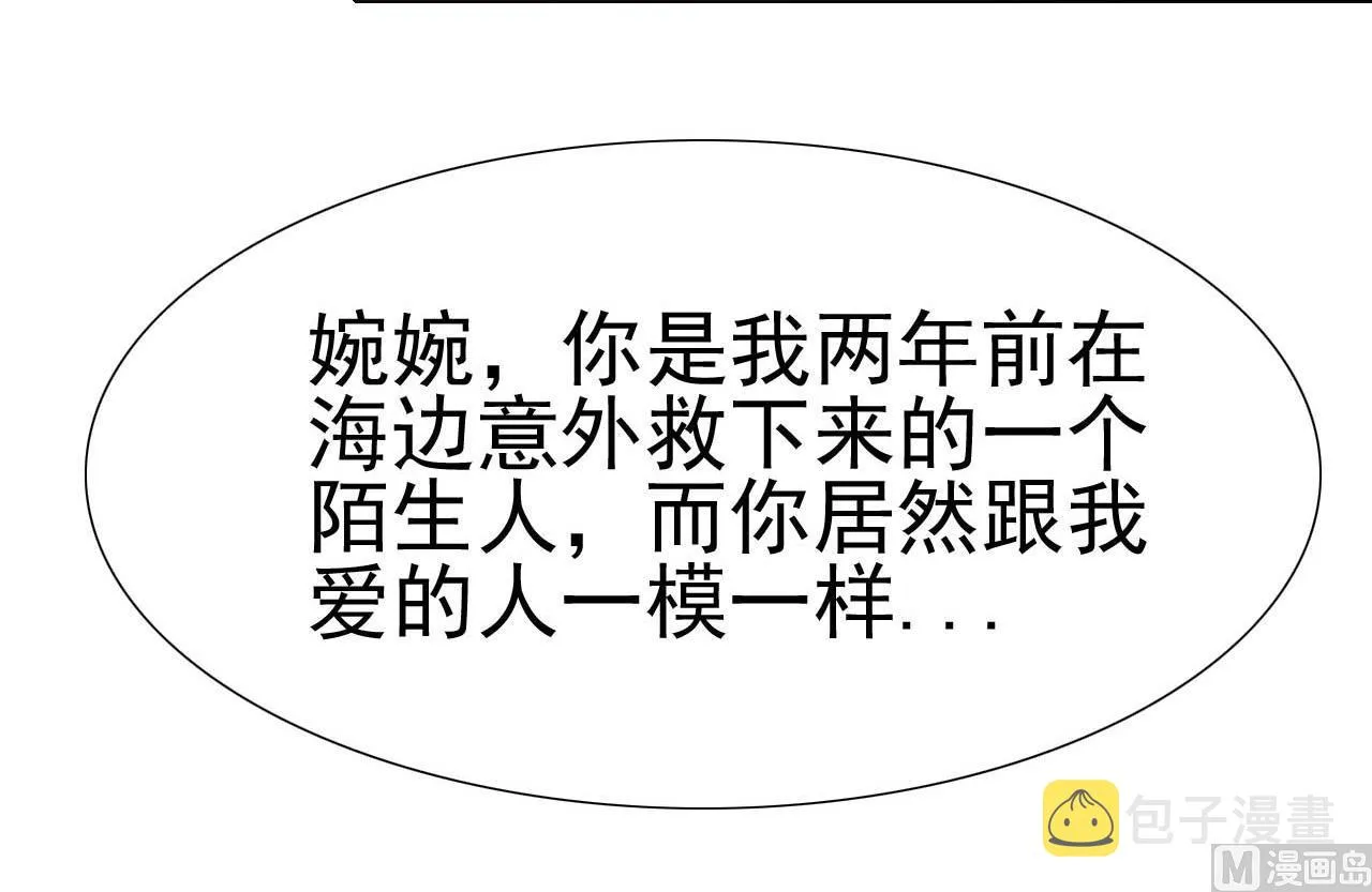 第217话 另一个婉婉。 第49页