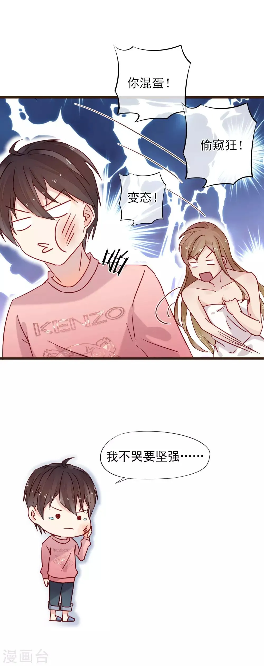 第7话 亲密接触 第52页
