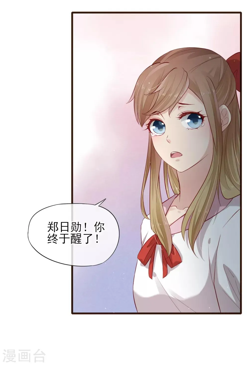 第26话 浪漫告白 第6页