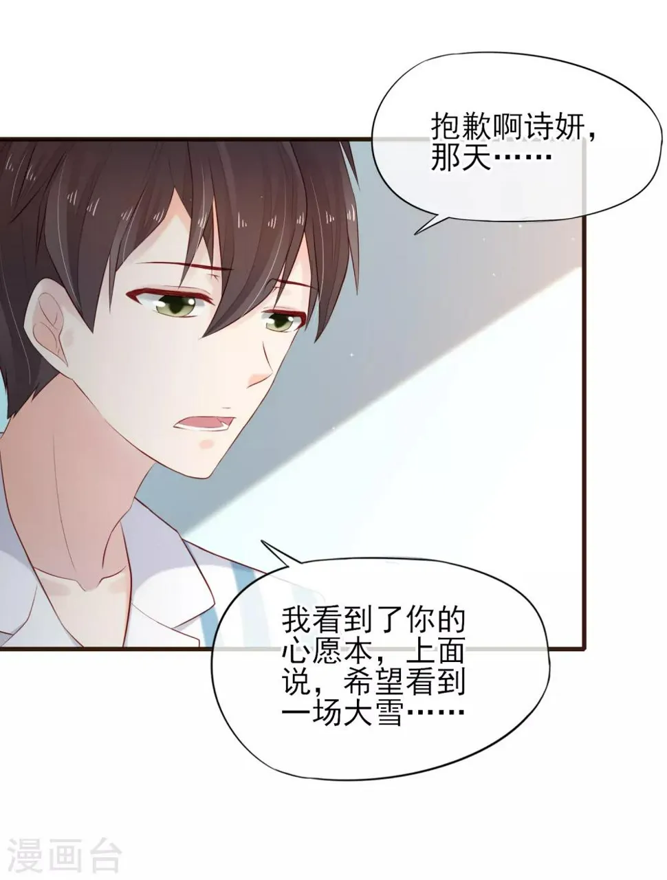 第26话 浪漫告白 第9页