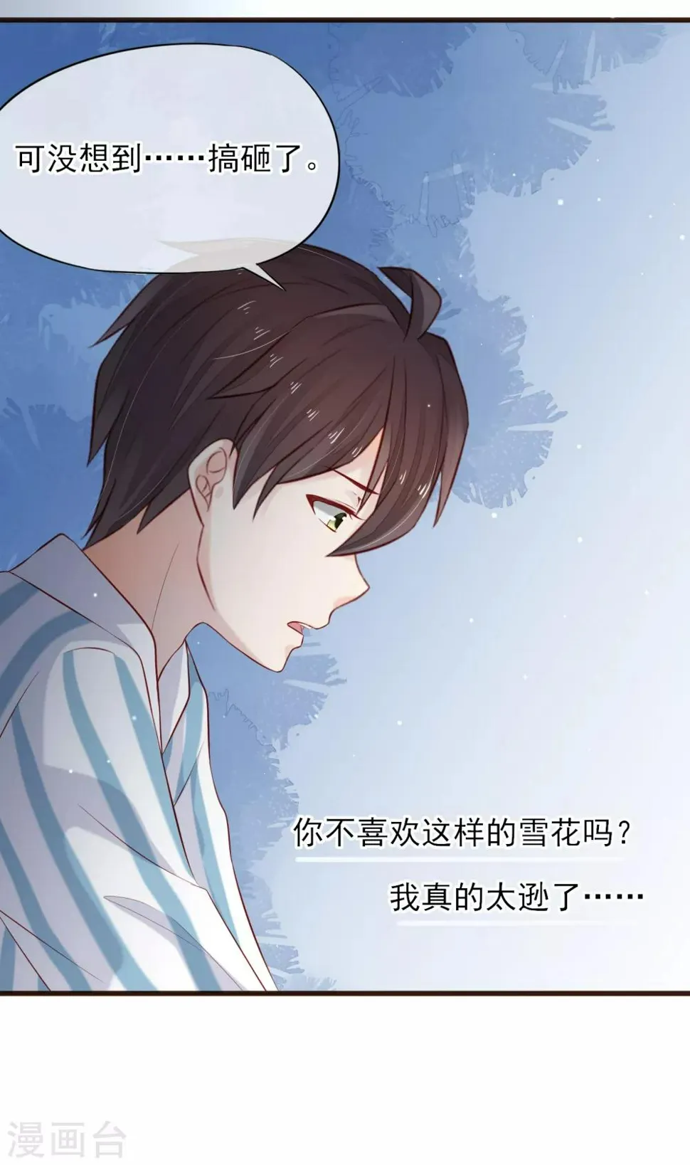 第26话 浪漫告白 第11页