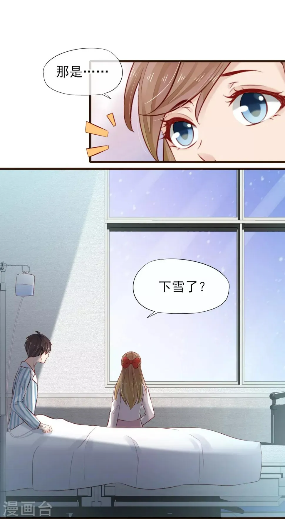第26话 浪漫告白 第14页