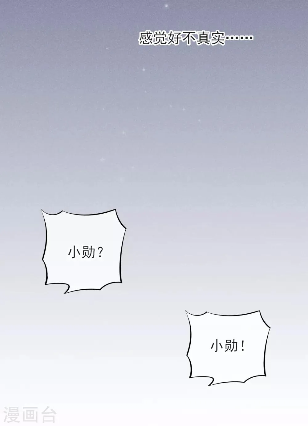 第26话 浪漫告白 第27页