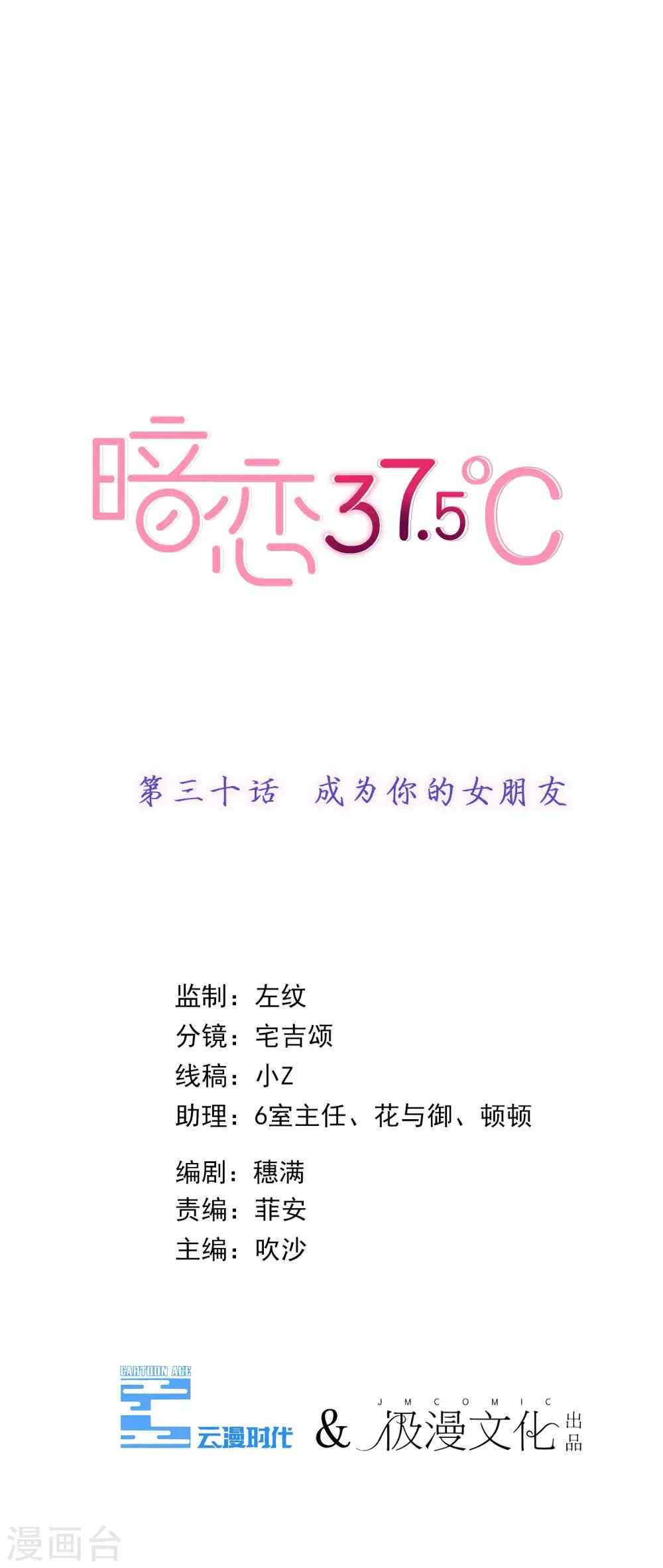 第30话 成为你的女朋友 第1页