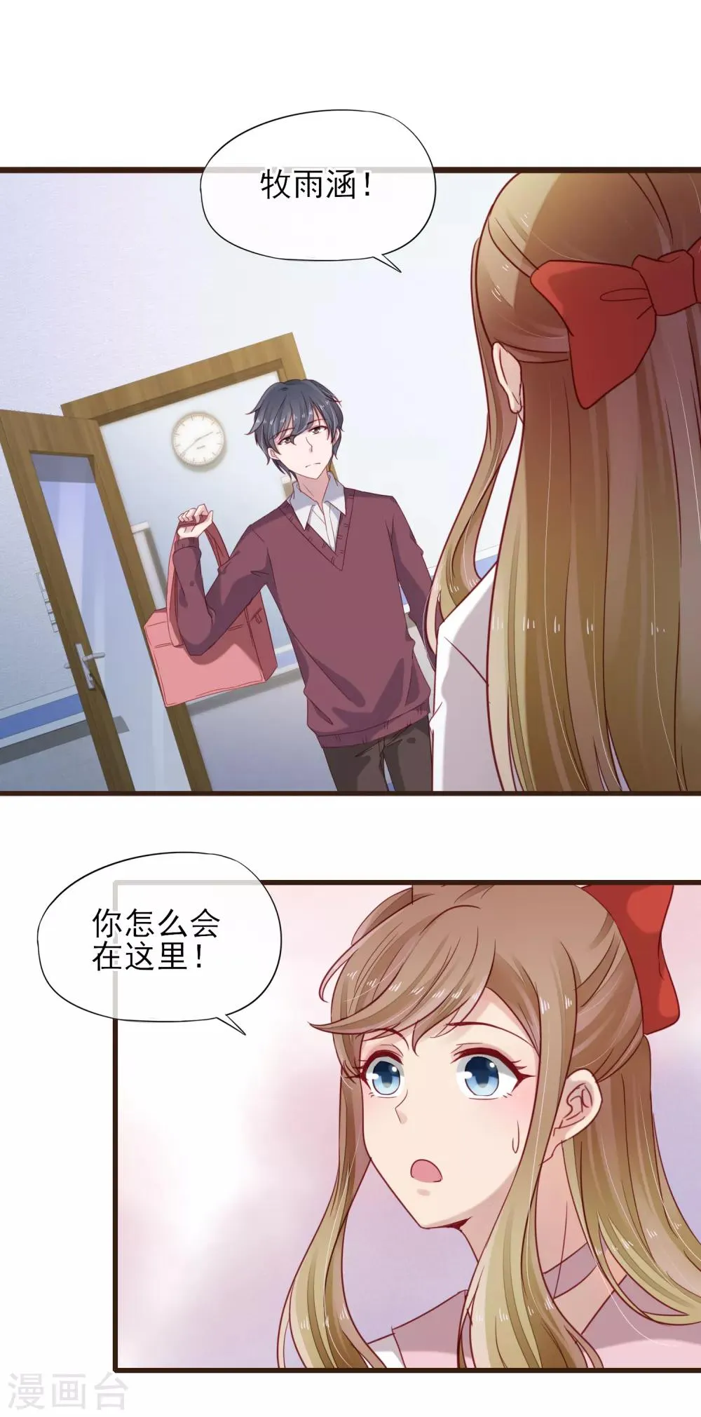 第30话 成为你的女朋友 第2页