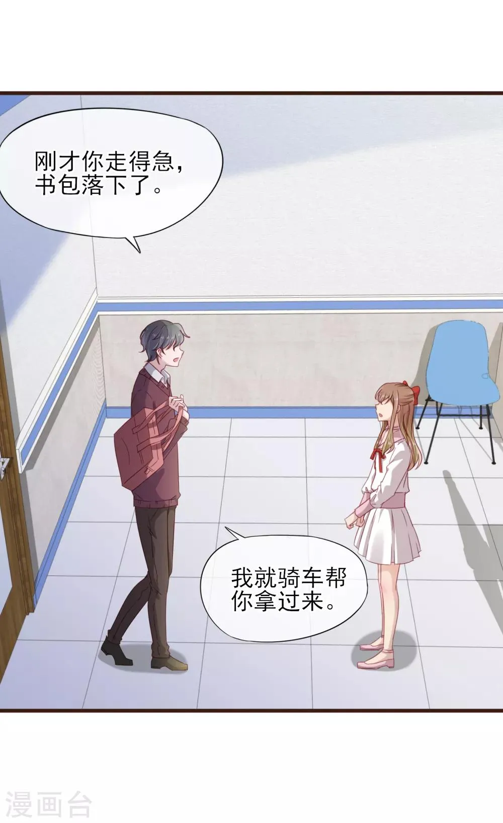 第30话 成为你的女朋友 第3页