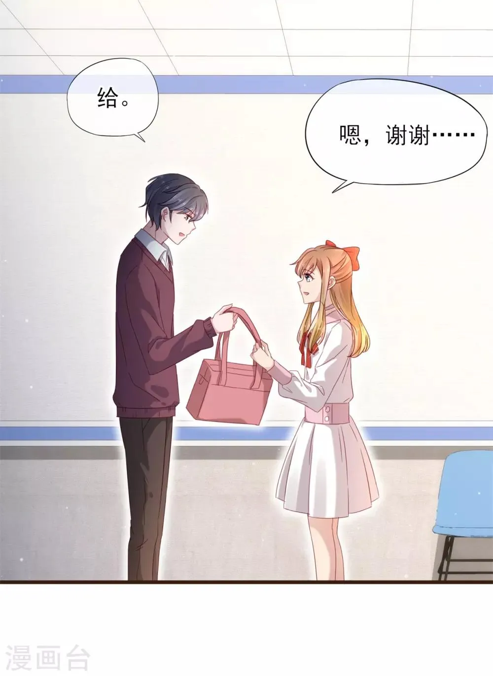 第30话 成为你的女朋友 第5页