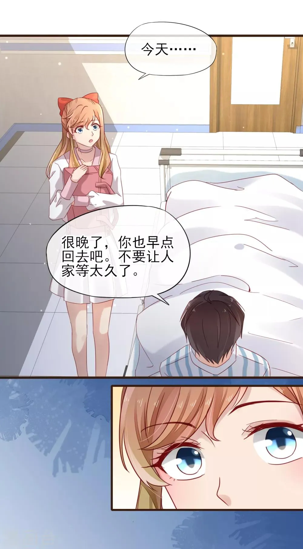 第30话 成为你的女朋友 第10页