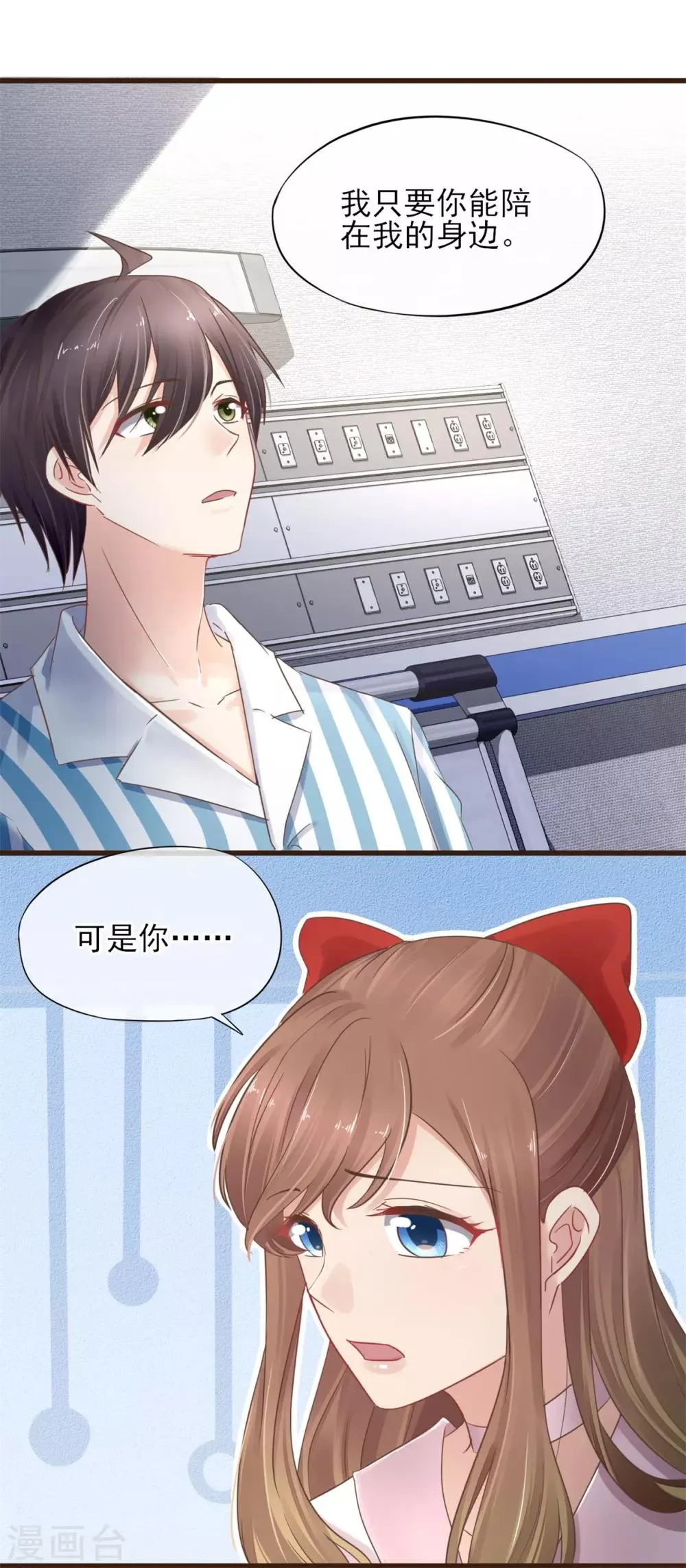 第30话 成为你的女朋友 第12页