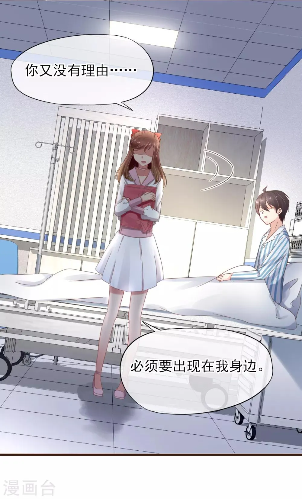 第30话 成为你的女朋友 第13页