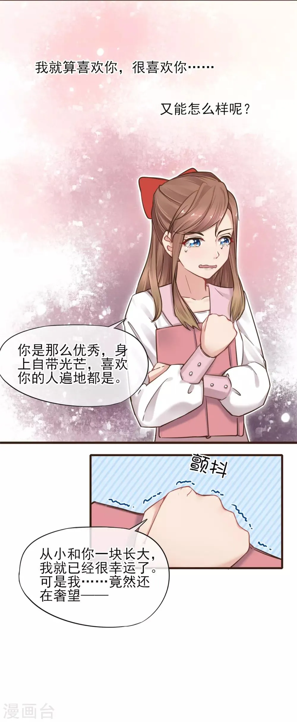 第30话 成为你的女朋友 第15页