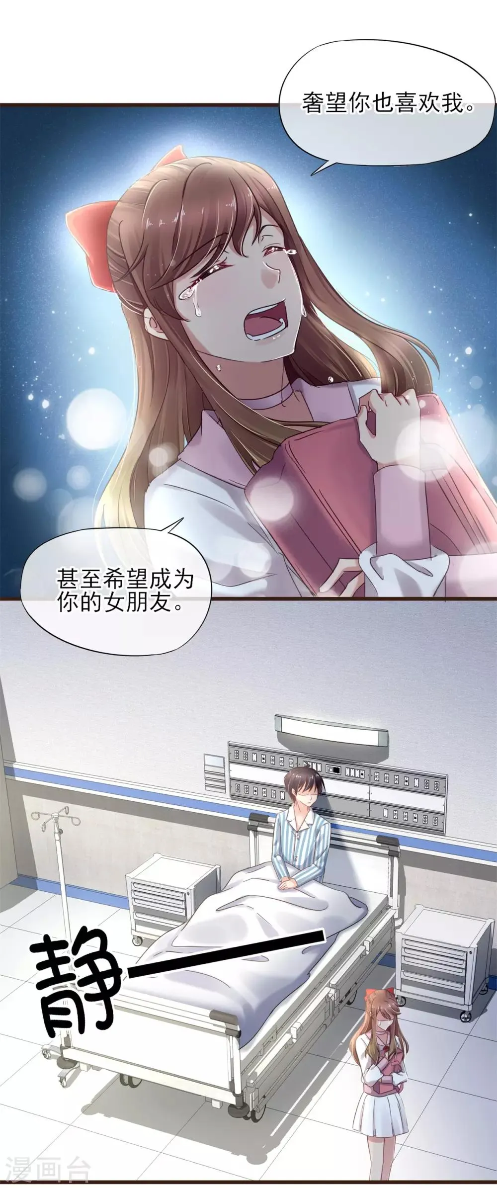 第30话 成为你的女朋友 第16页