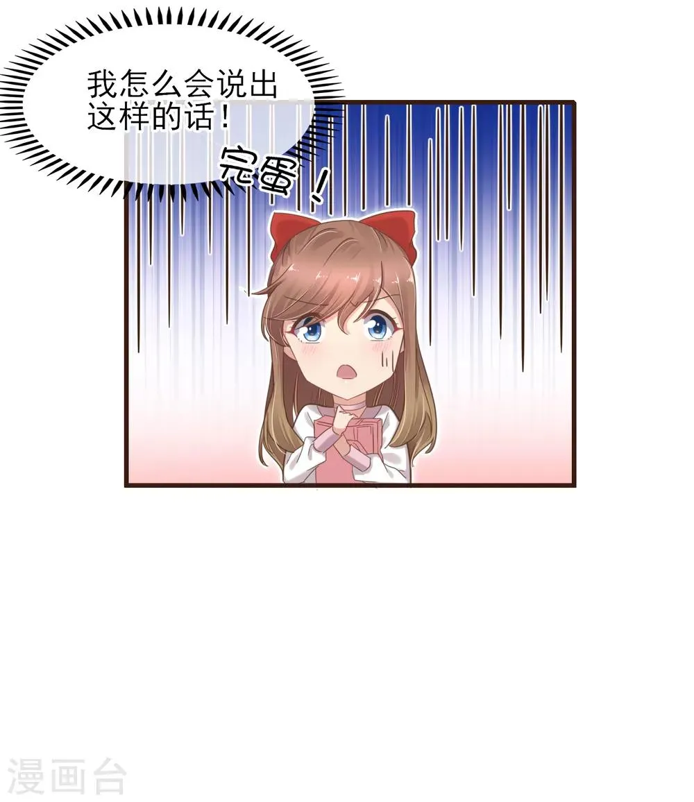 第30话 成为你的女朋友 第17页