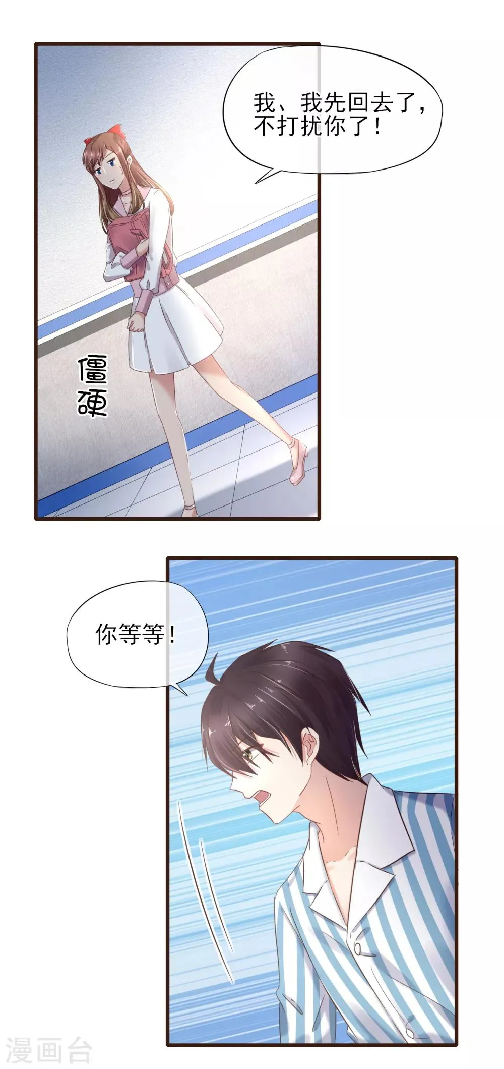 第30话 成为你的女朋友 第18页