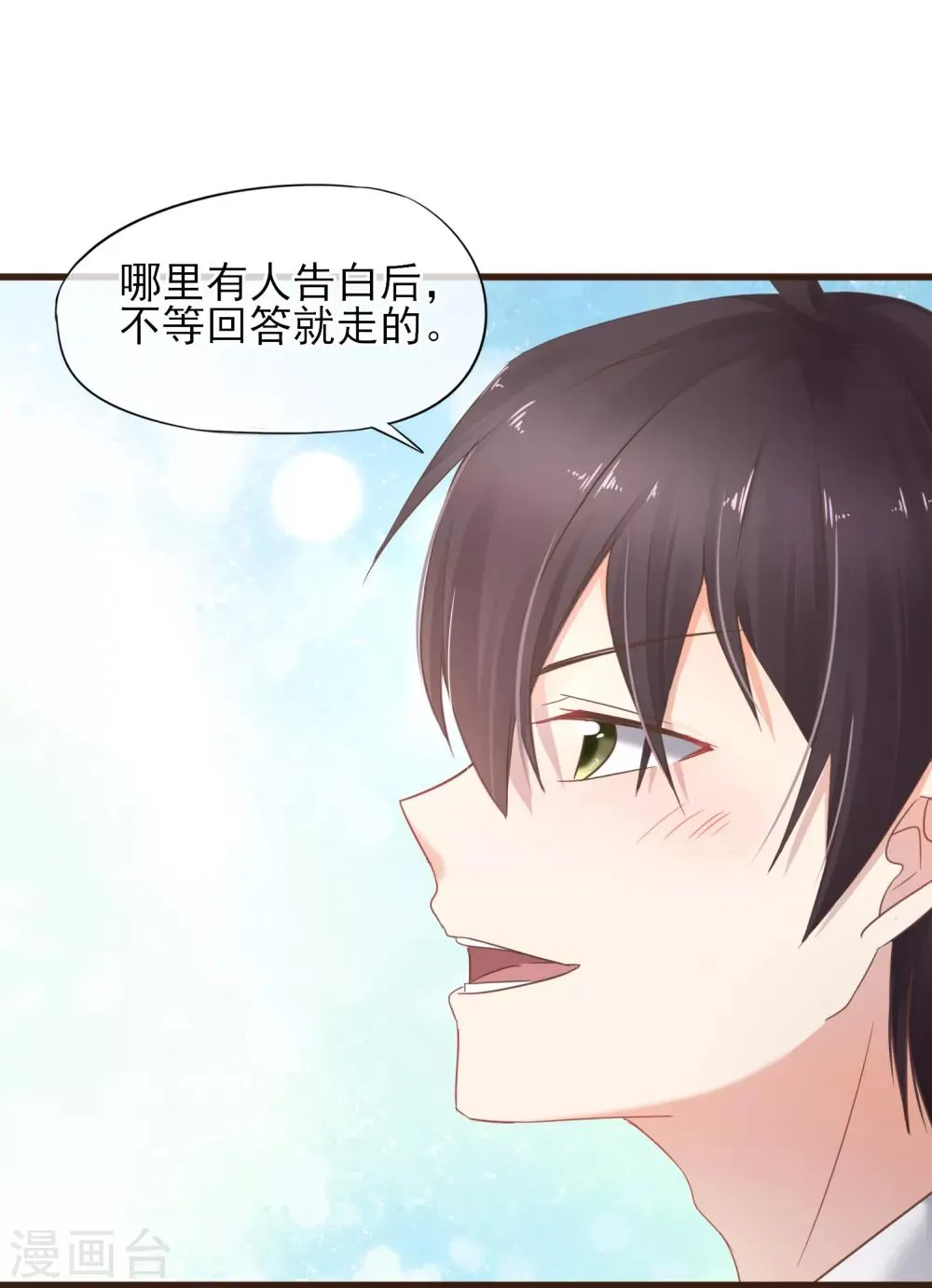 第30话 成为你的女朋友 第20页