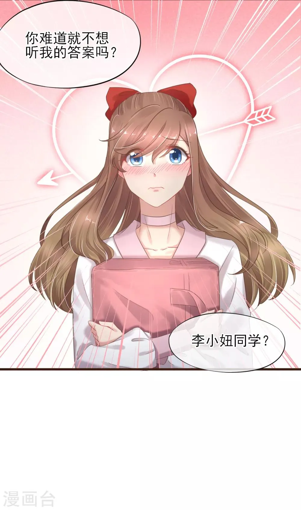 第30话 成为你的女朋友 第21页