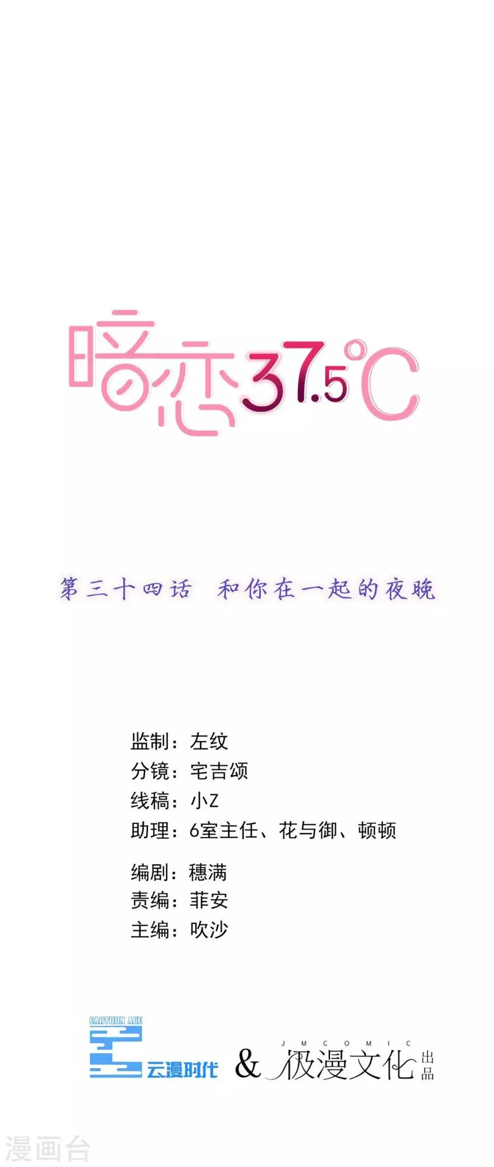 第34话 和你在一起的夜晚 第1页