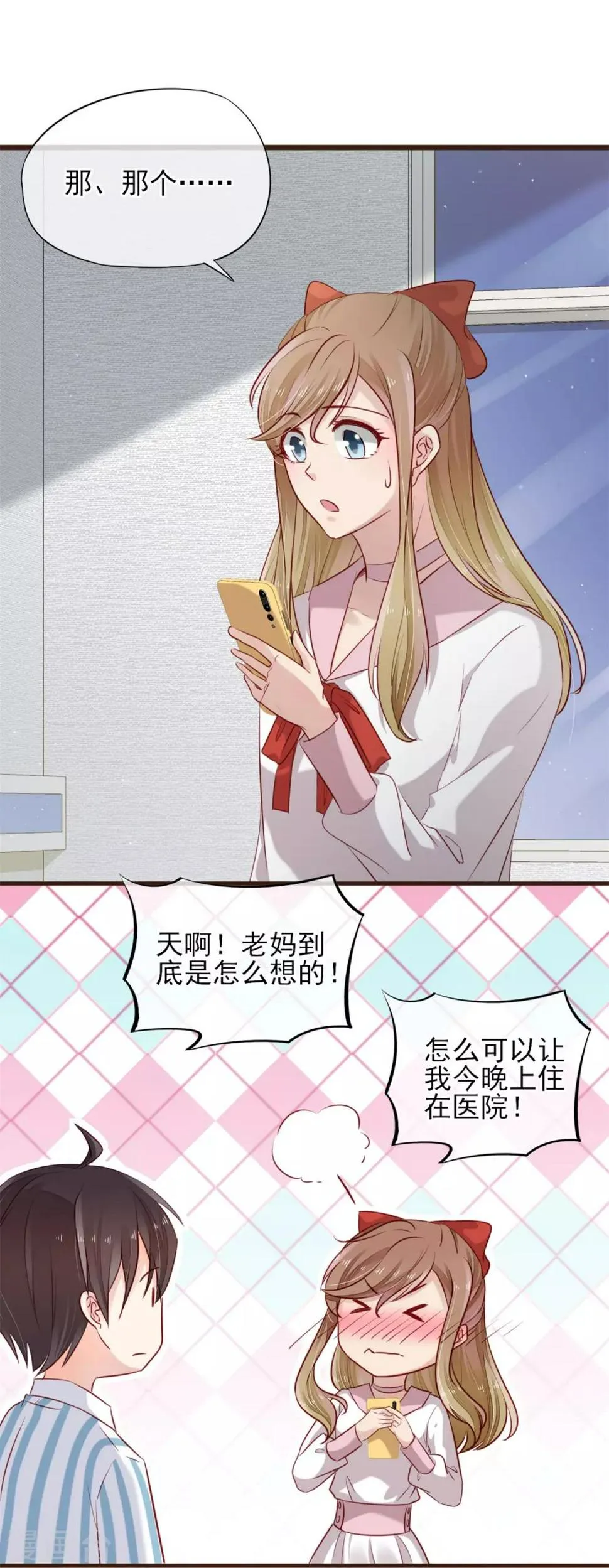 第34话 和你在一起的夜晚 第2页
