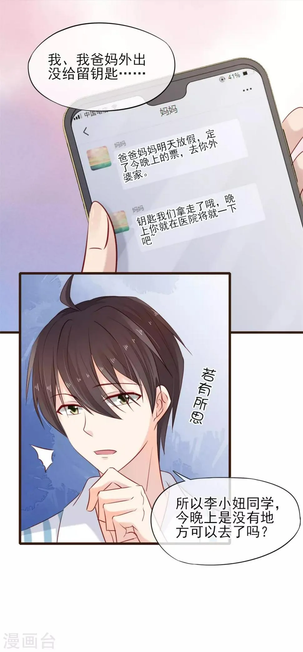第34话 和你在一起的夜晚 第3页