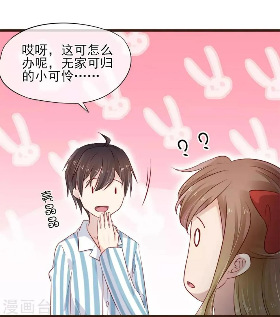 第34话 和你在一起的夜晚 第4页