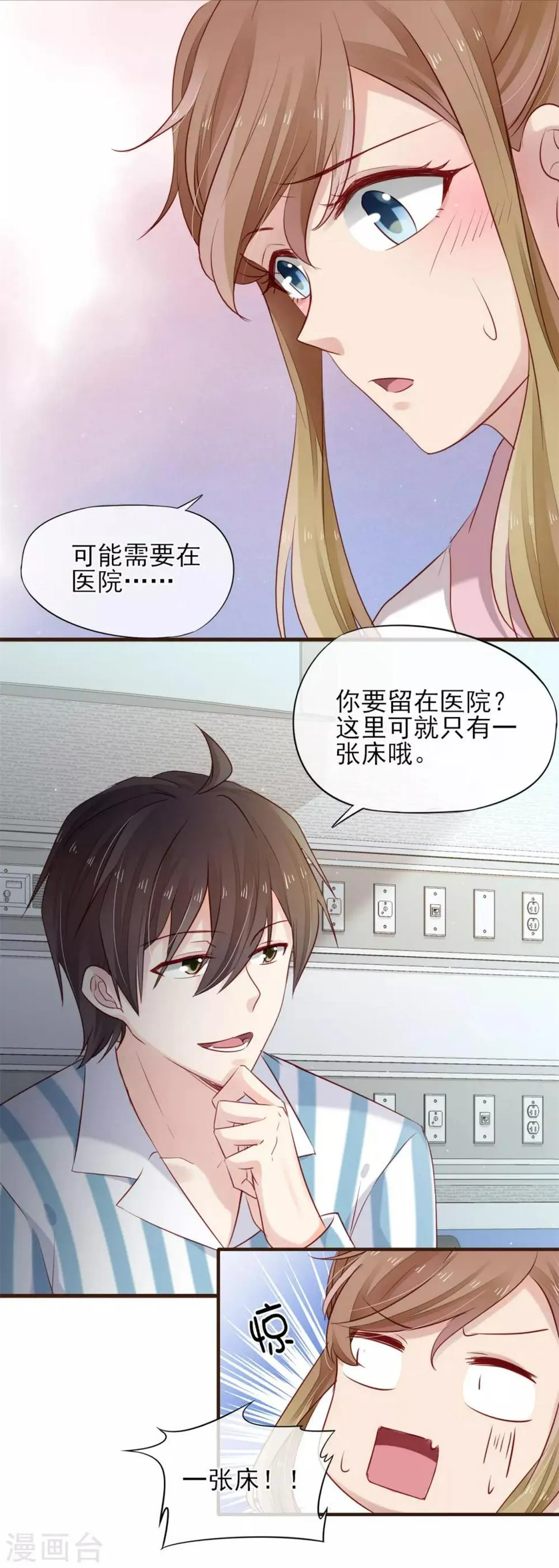 第34话 和你在一起的夜晚 第5页