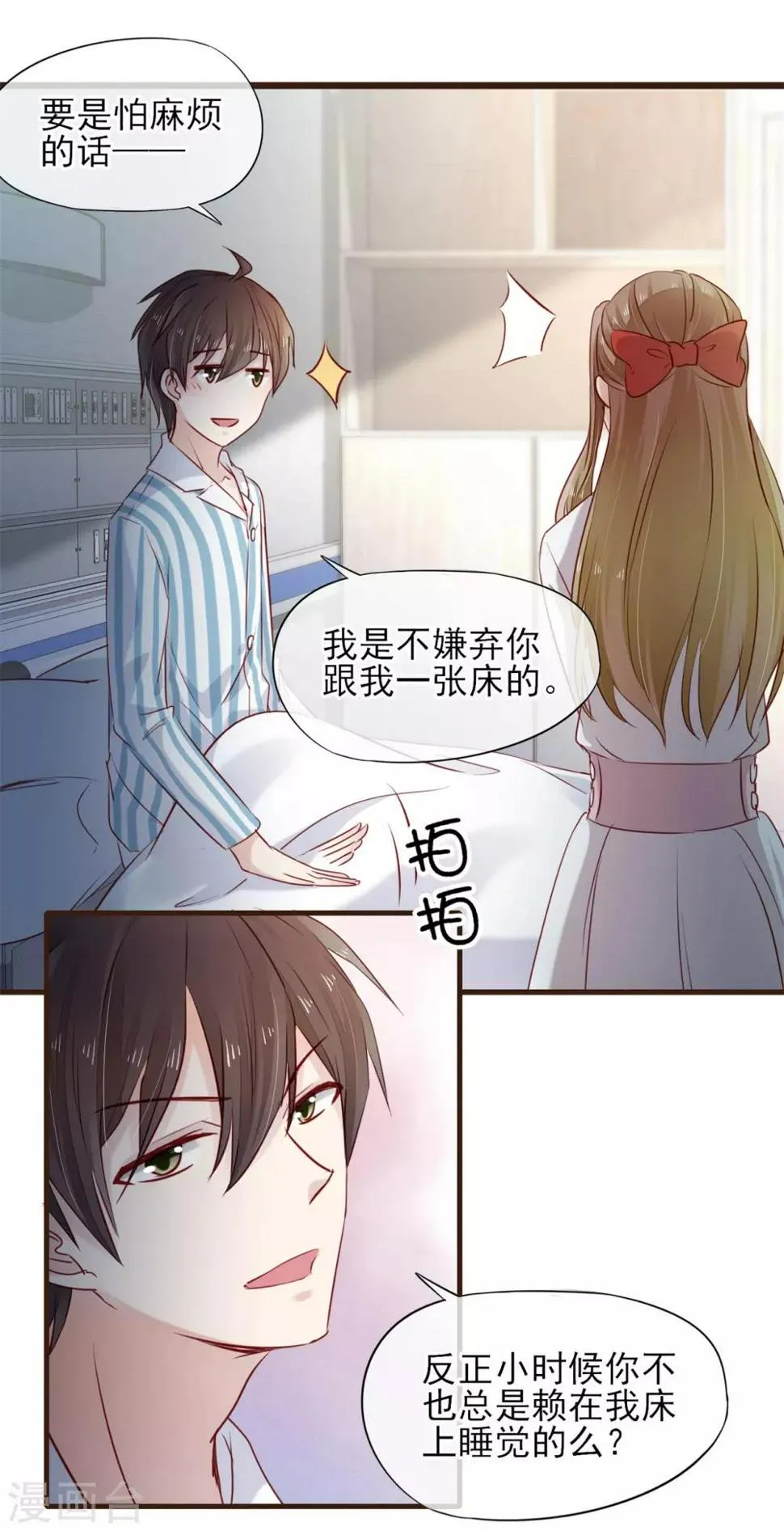 第34话 和你在一起的夜晚 第7页