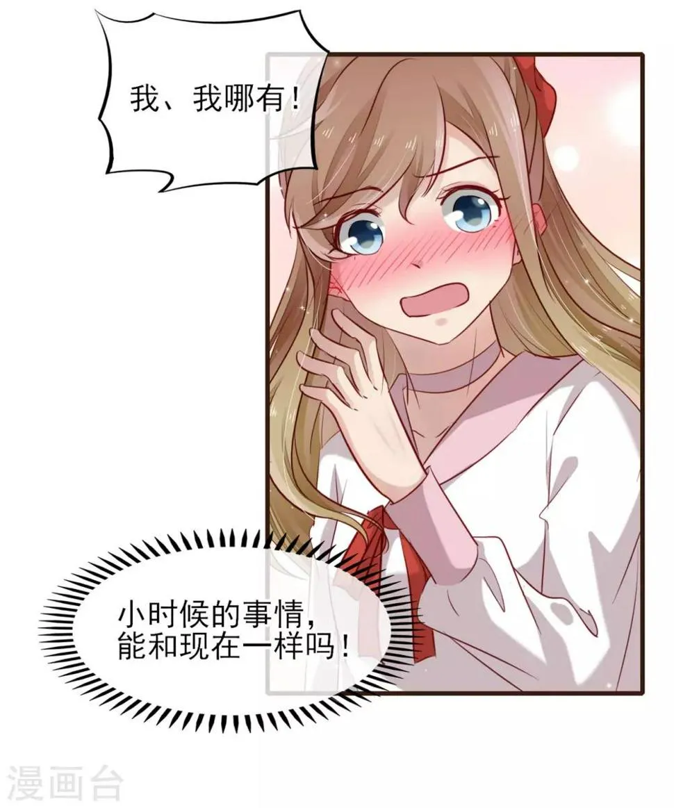 第34话 和你在一起的夜晚 第8页