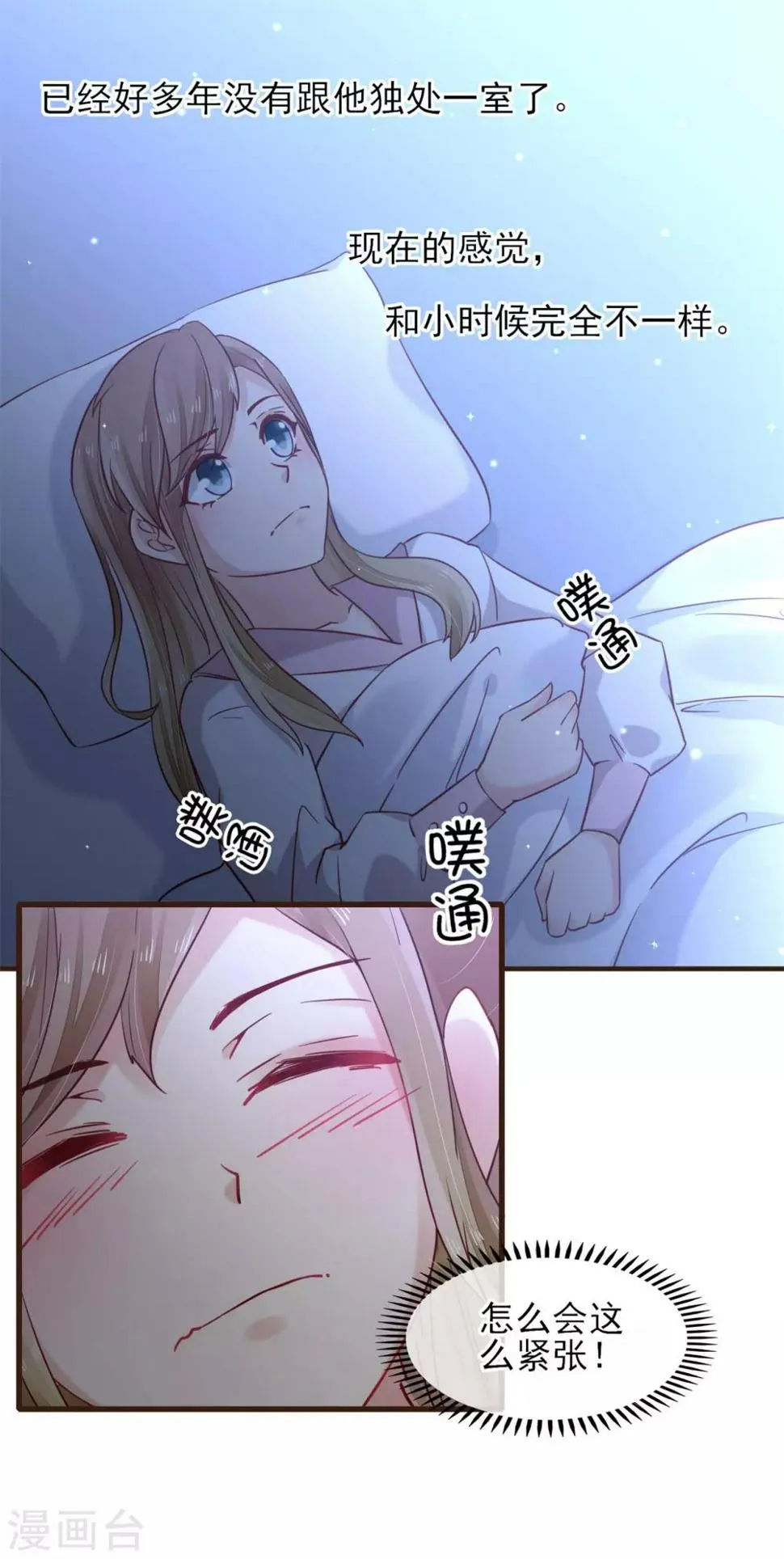 第34话 和你在一起的夜晚 第14页