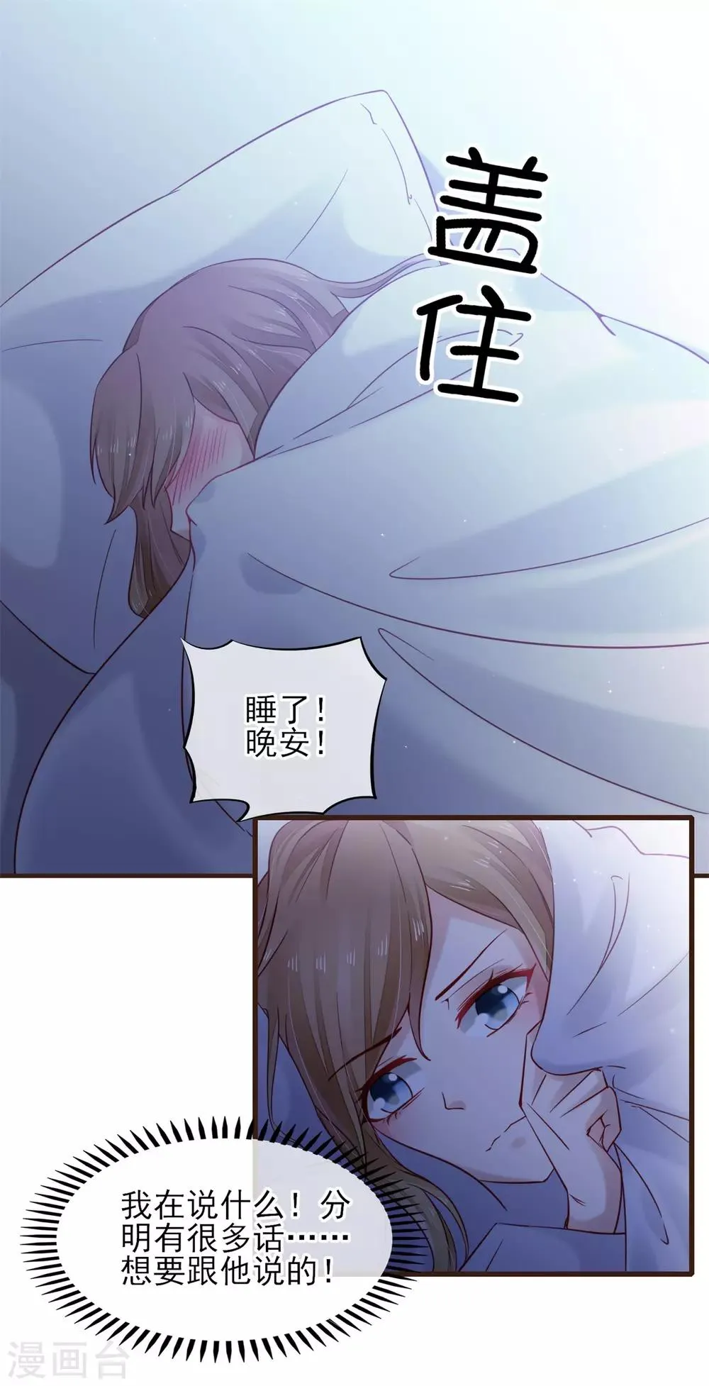 第34话 和你在一起的夜晚 第16页