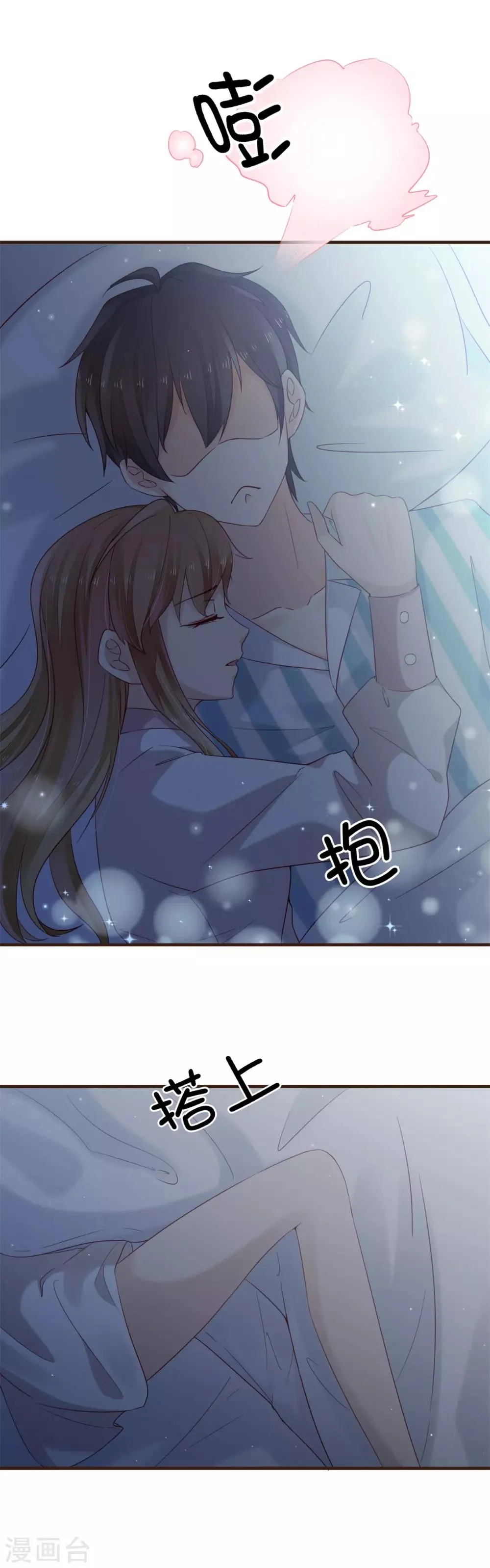 第35话 抱都抱了，还想不负责任？ 第5页