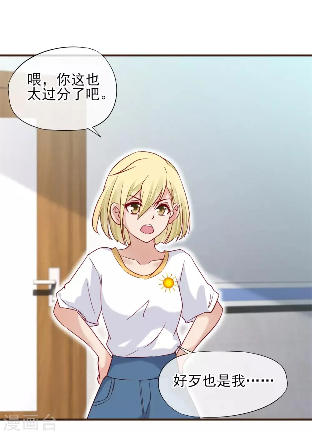 第45话 第一次为他煲汤 第20页