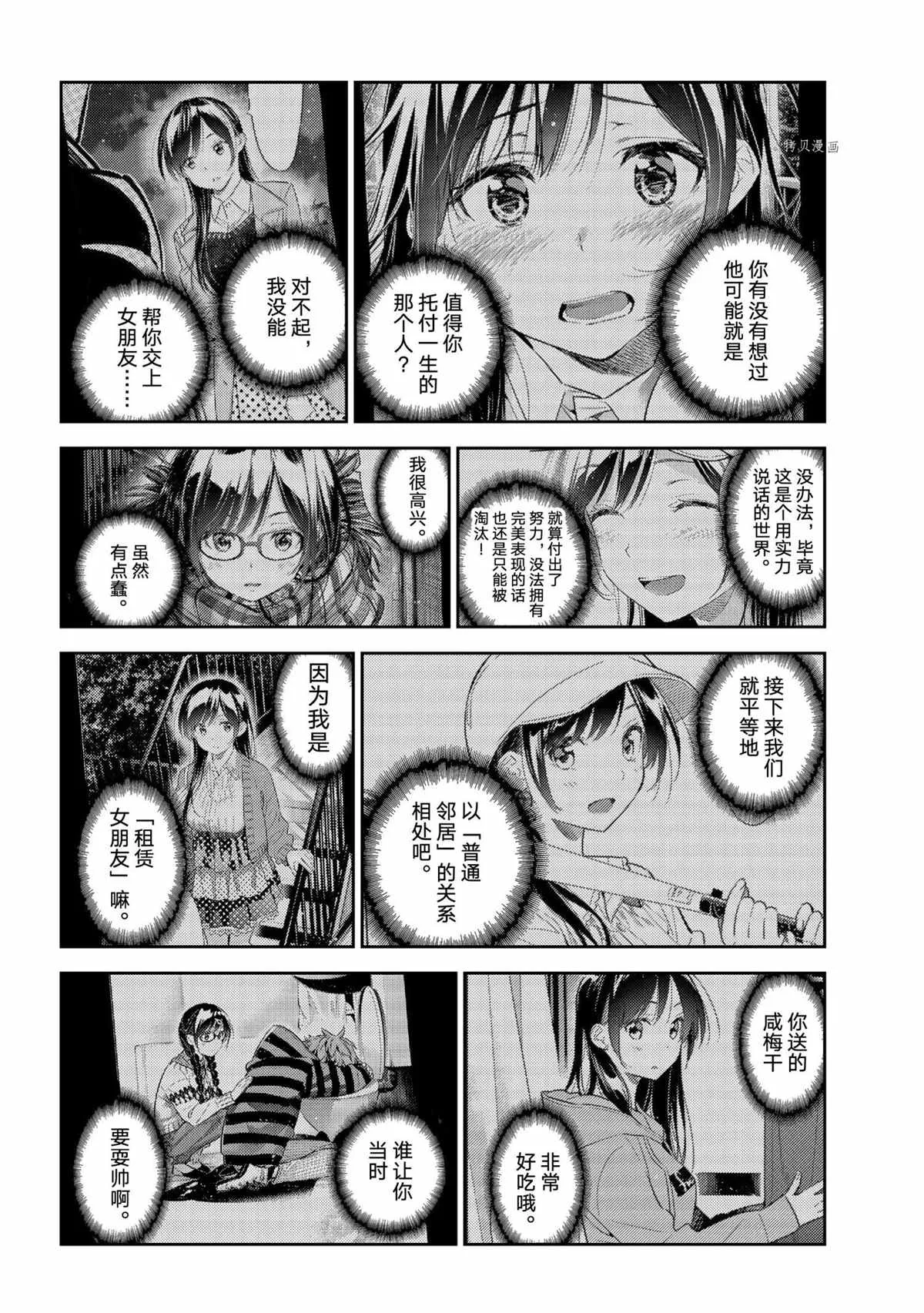 第211话 第8页