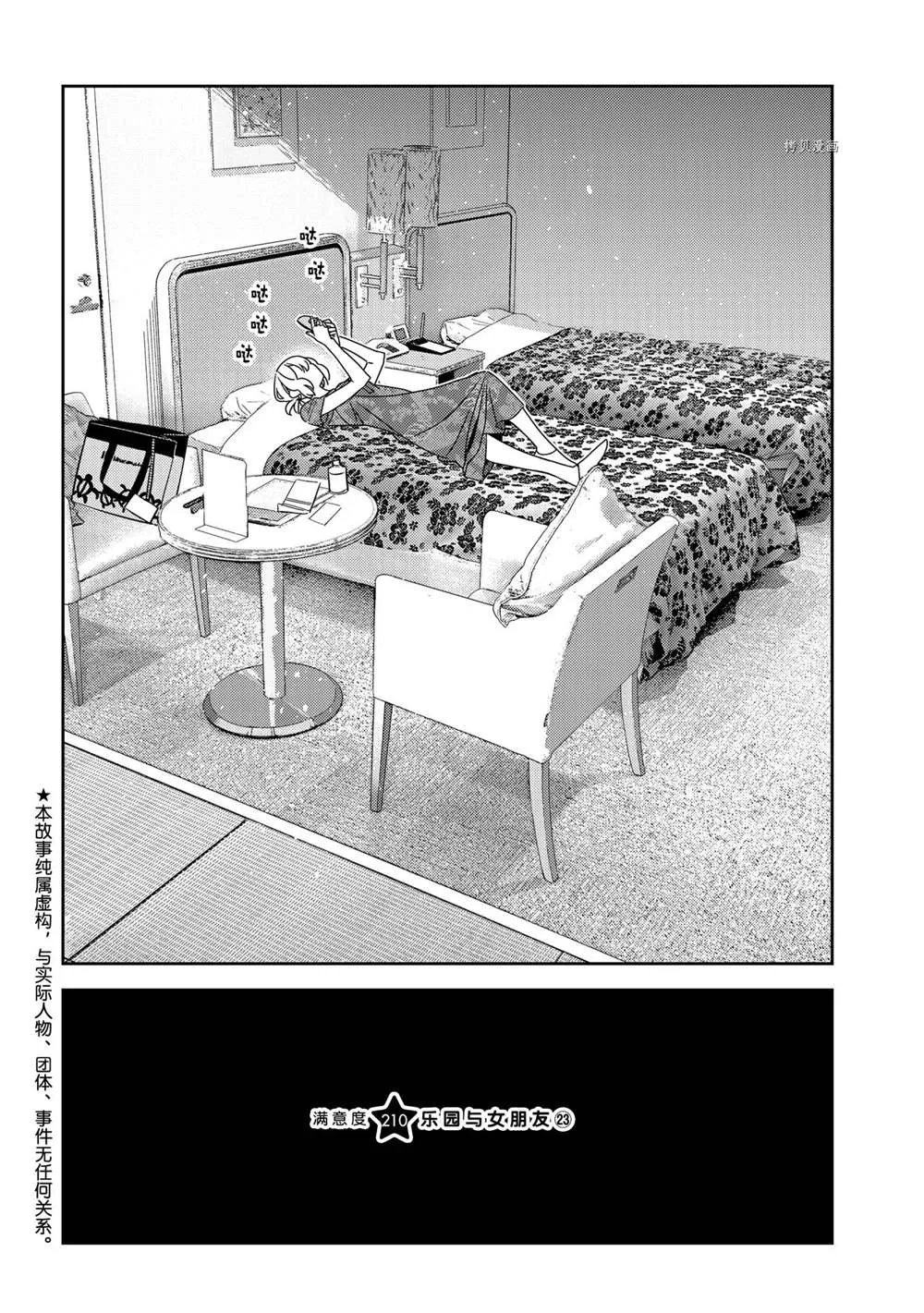 第210话 第2页