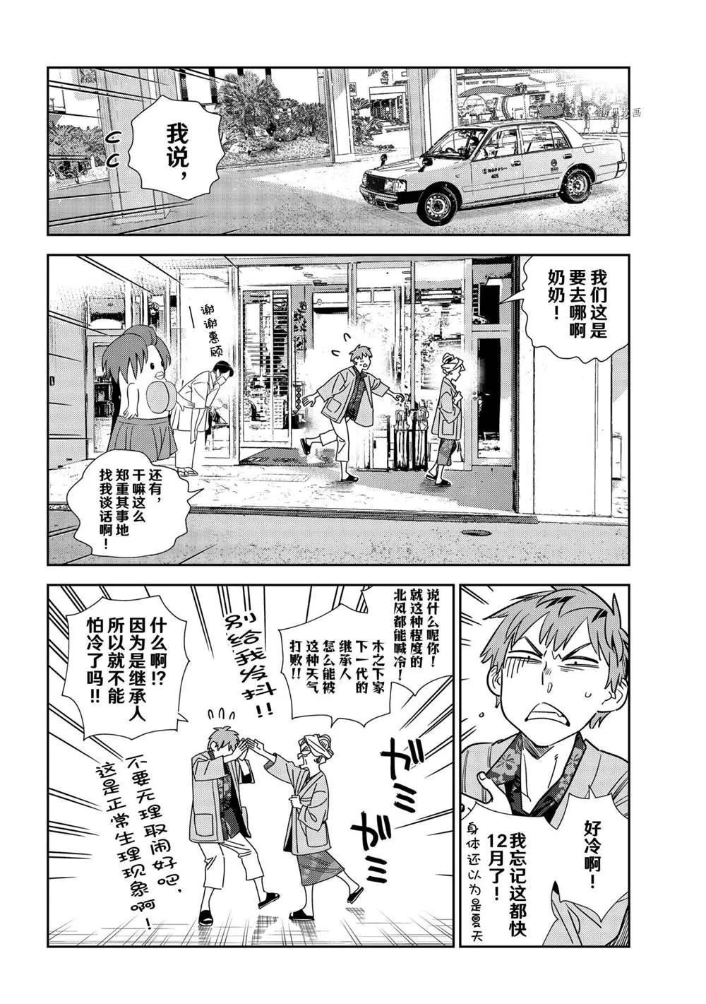 第210话 第4页