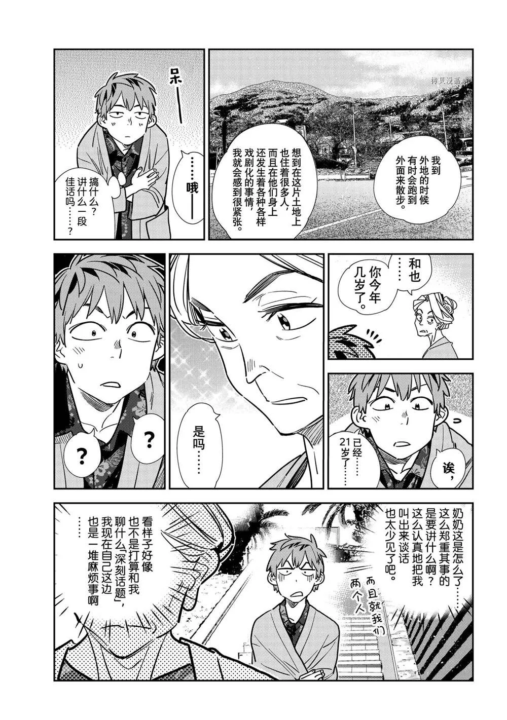 第210话 第5页