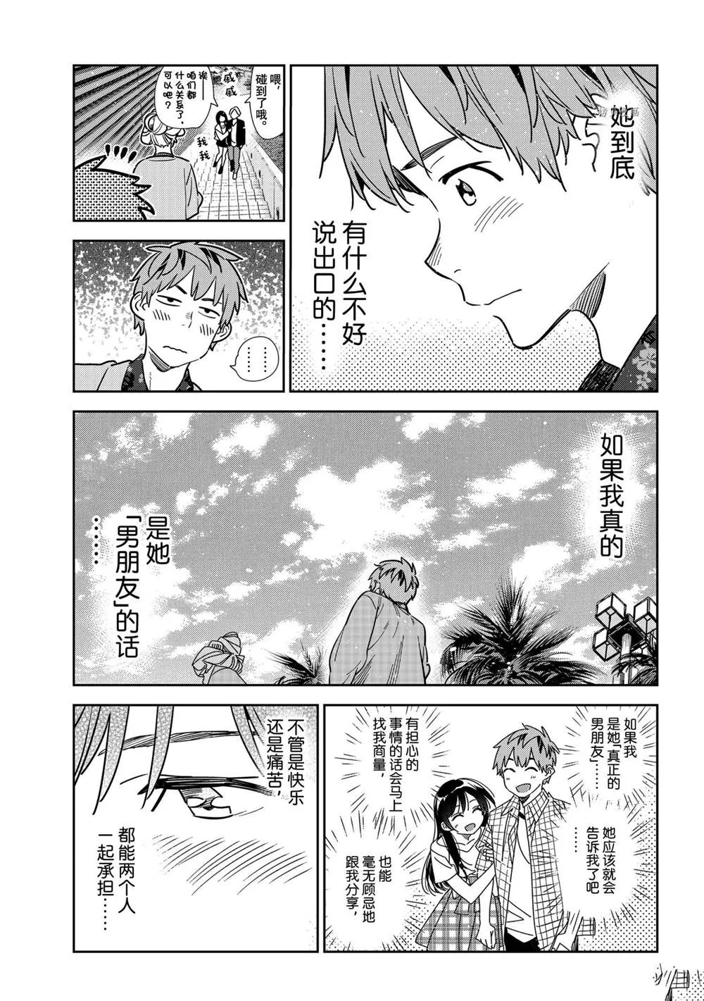 第210话 第7页
