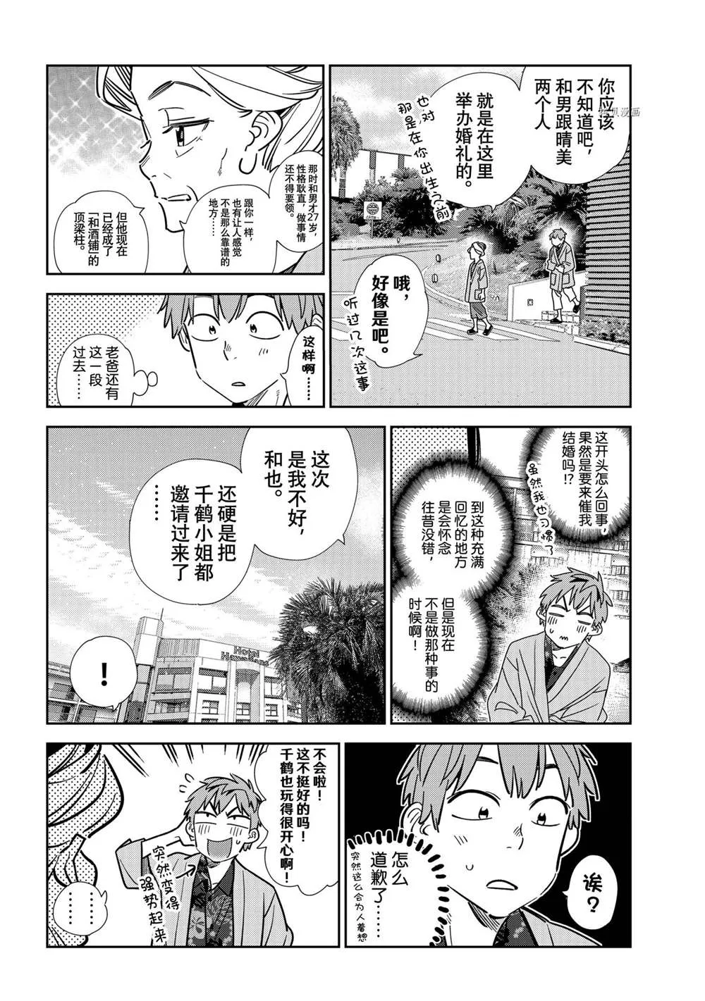 第210话 第8页