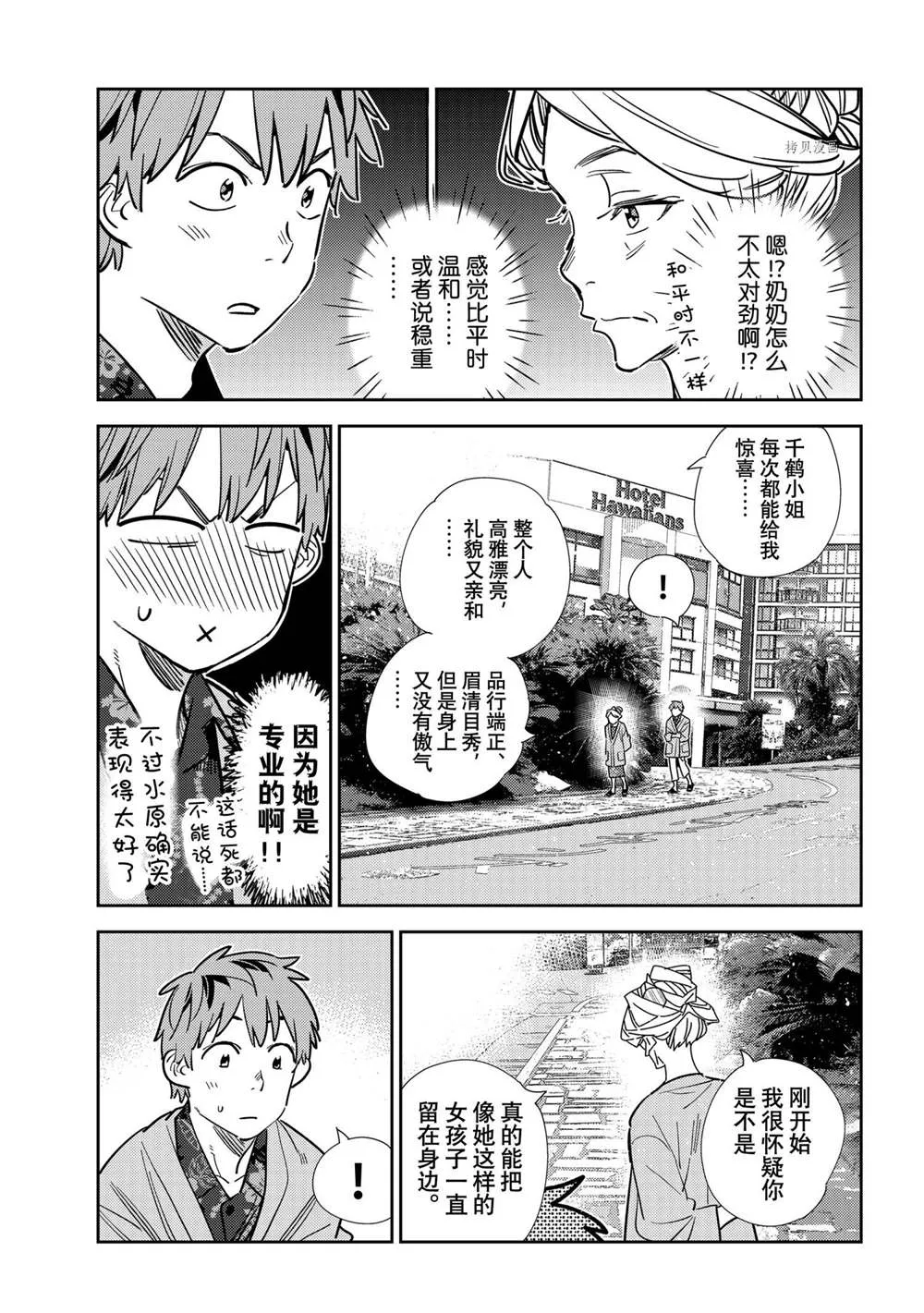第210话 第9页