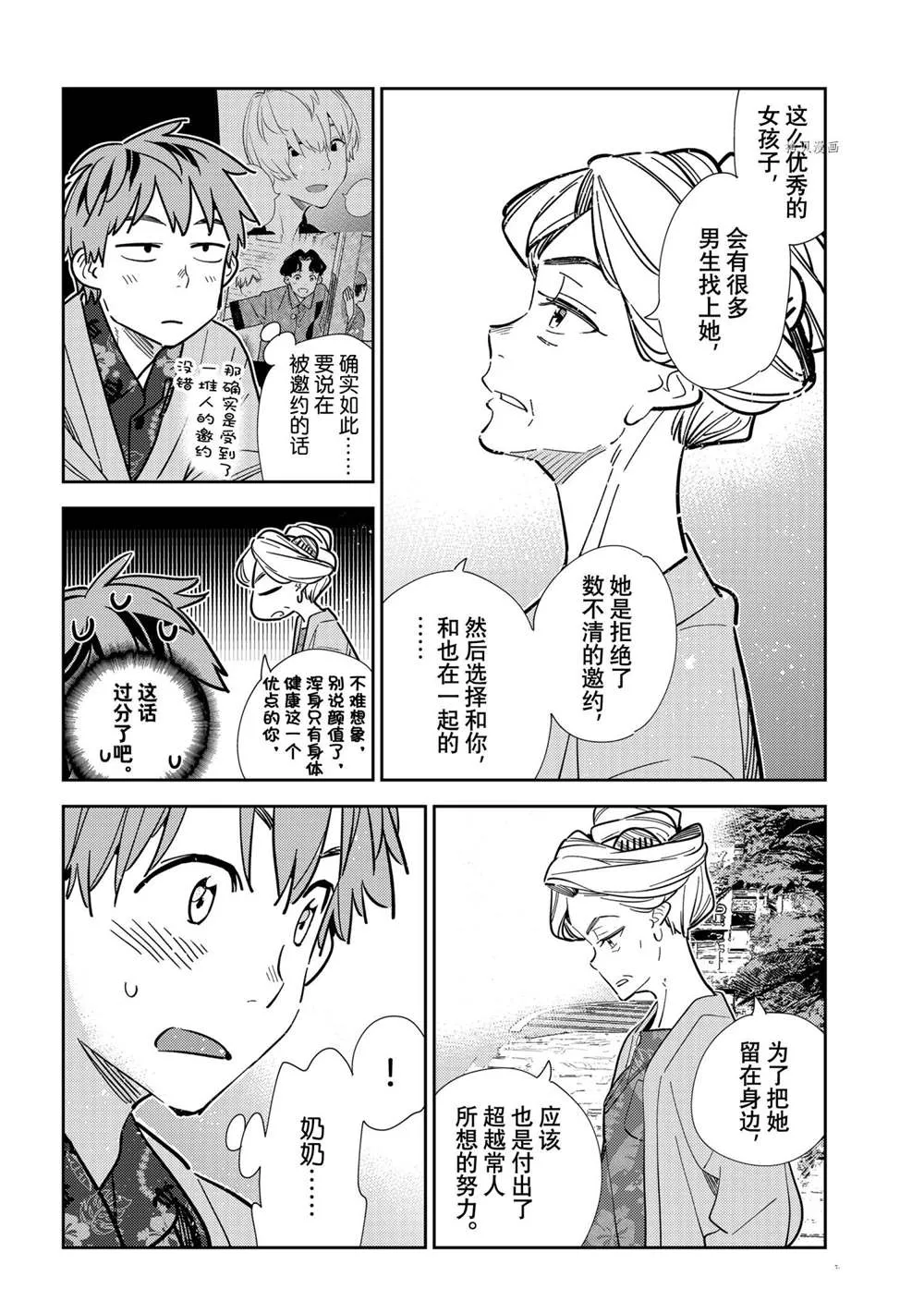 第210话 第10页
