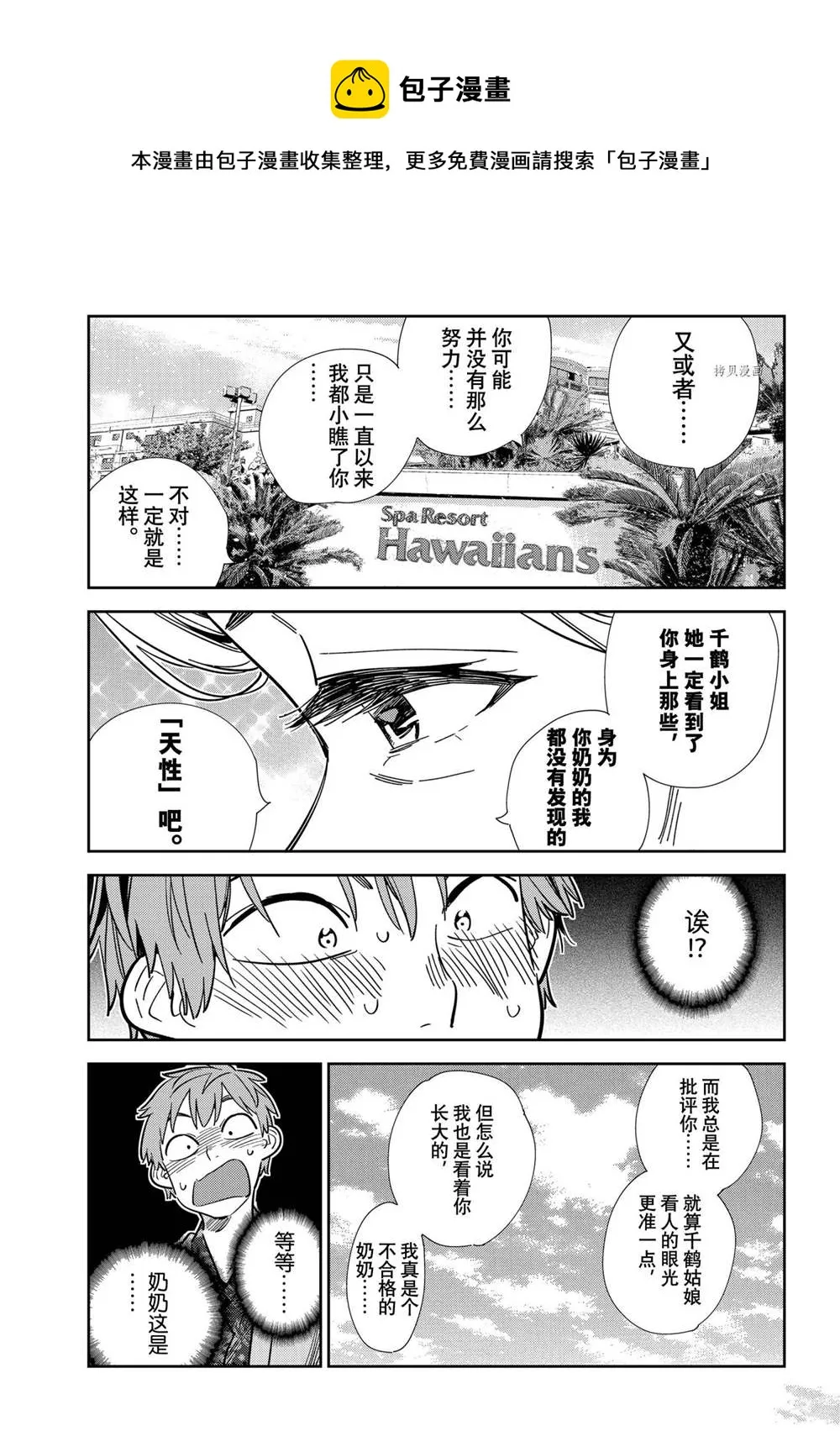 第210话 第11页