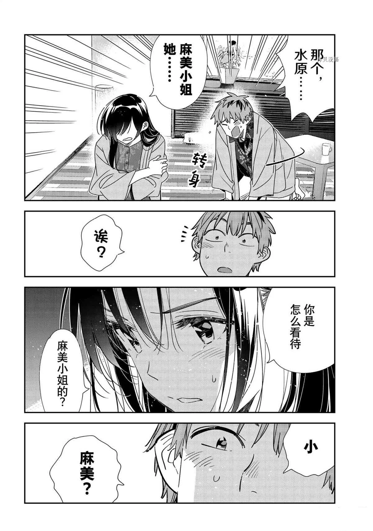 第209话 第8页