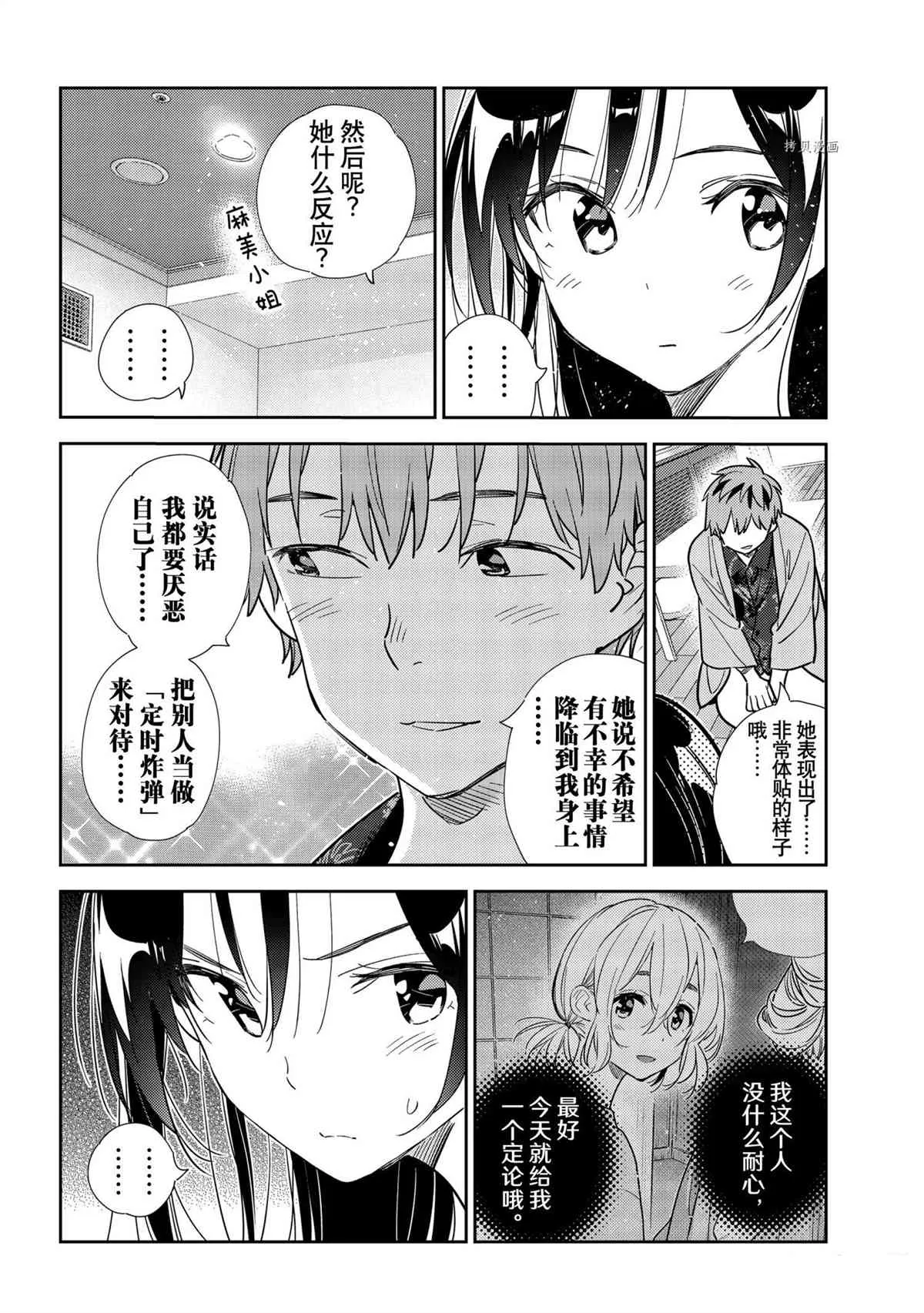 第209话 第10页