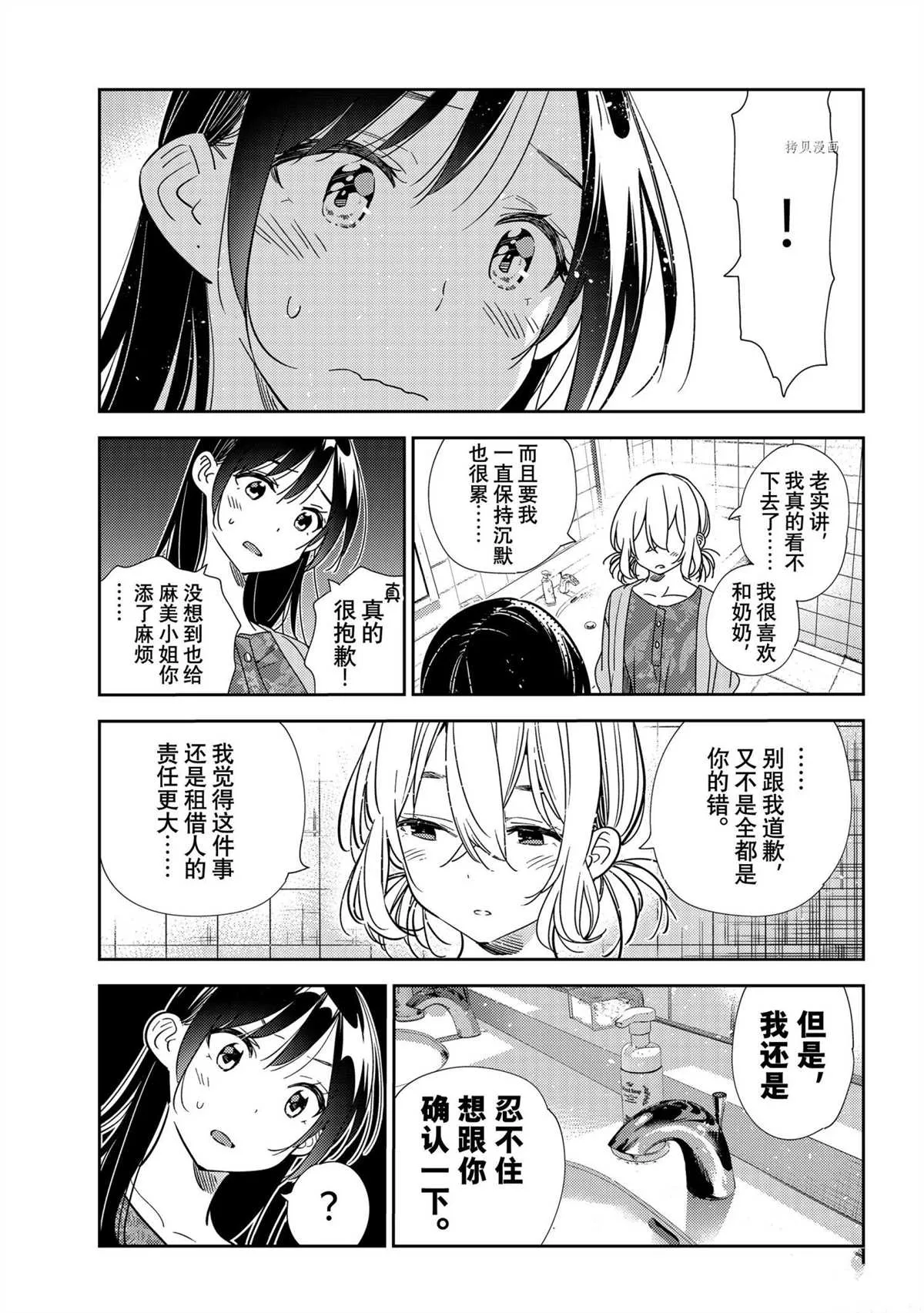 第208话 第9页