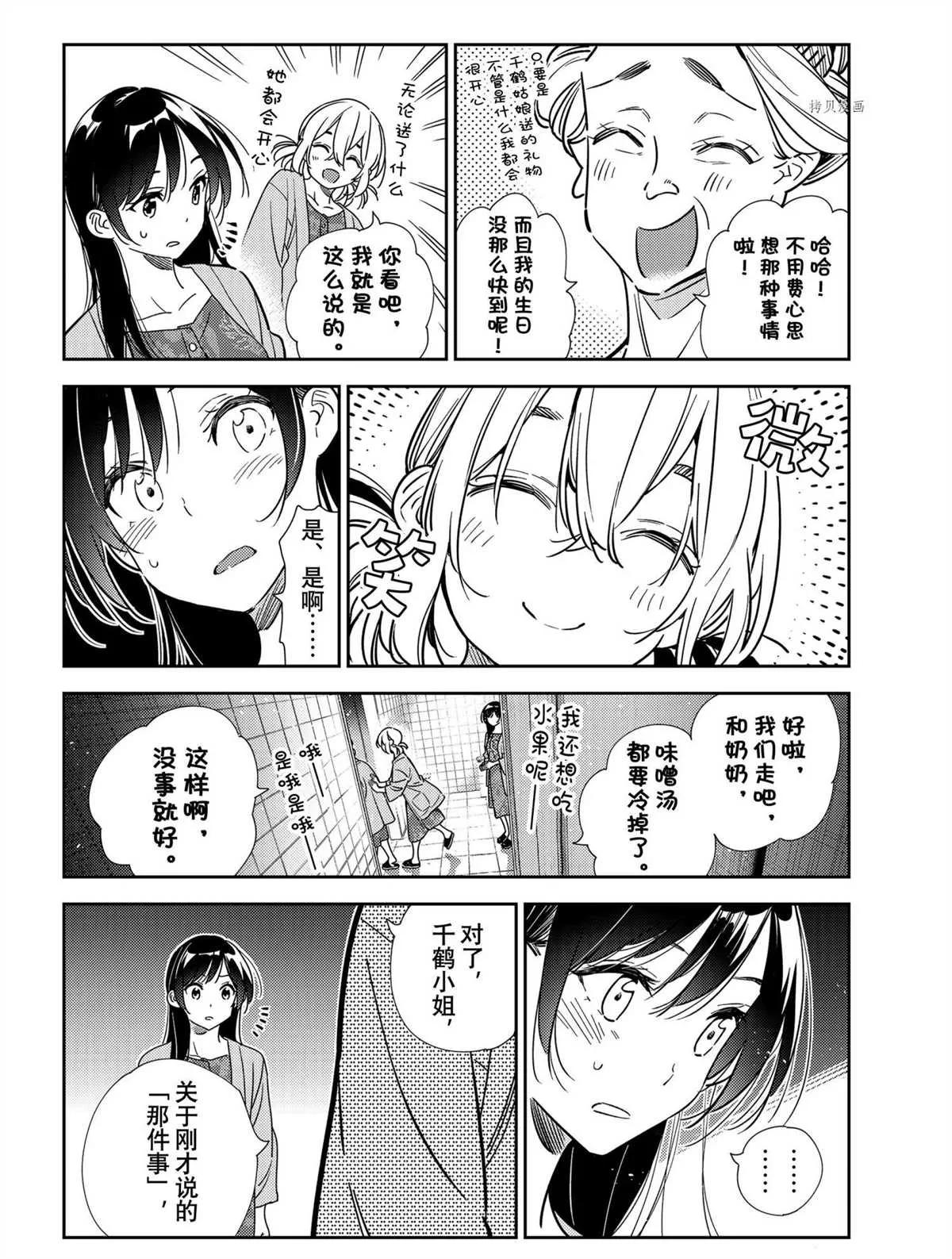 第208话 第16页
