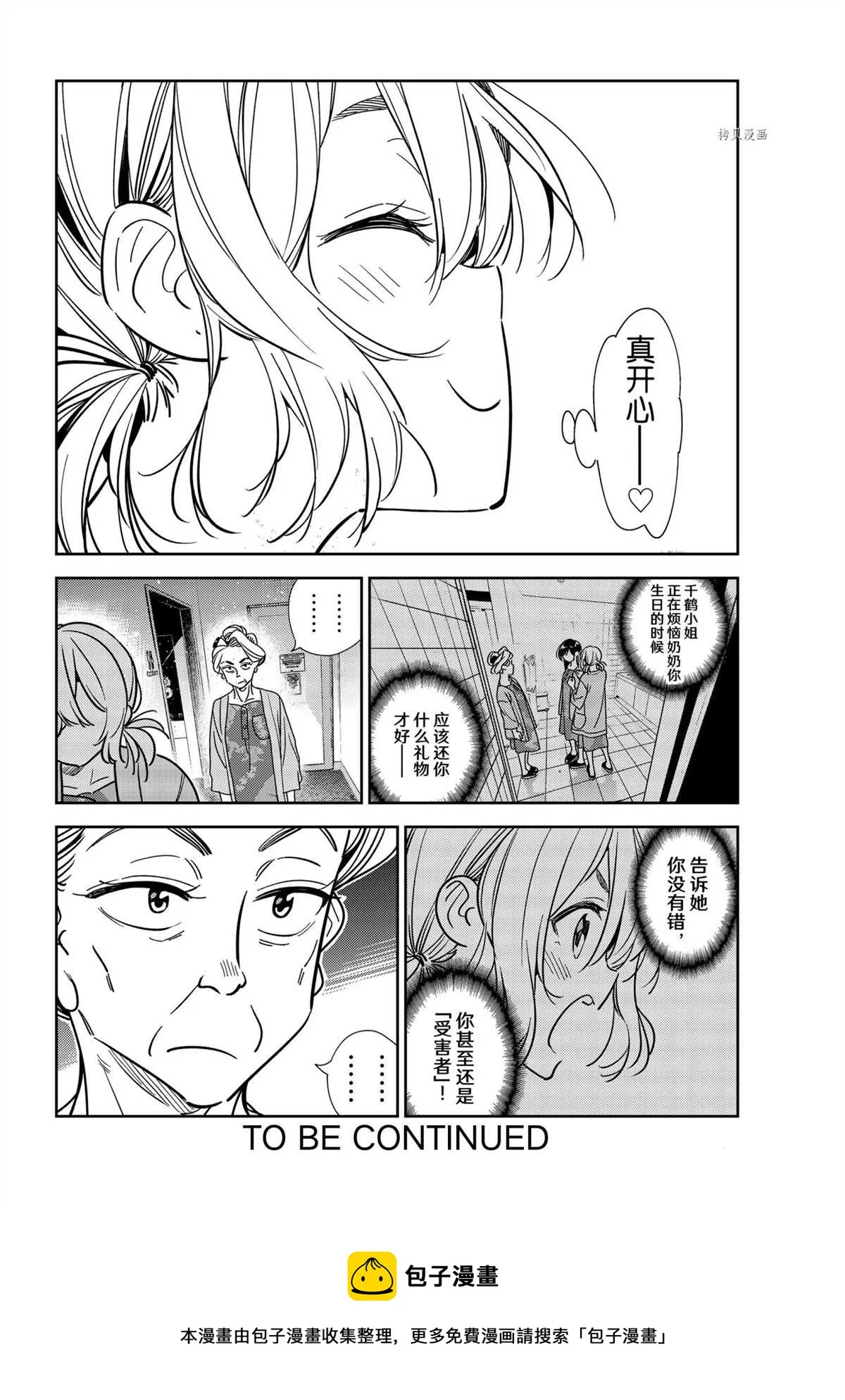 第208话 第20页