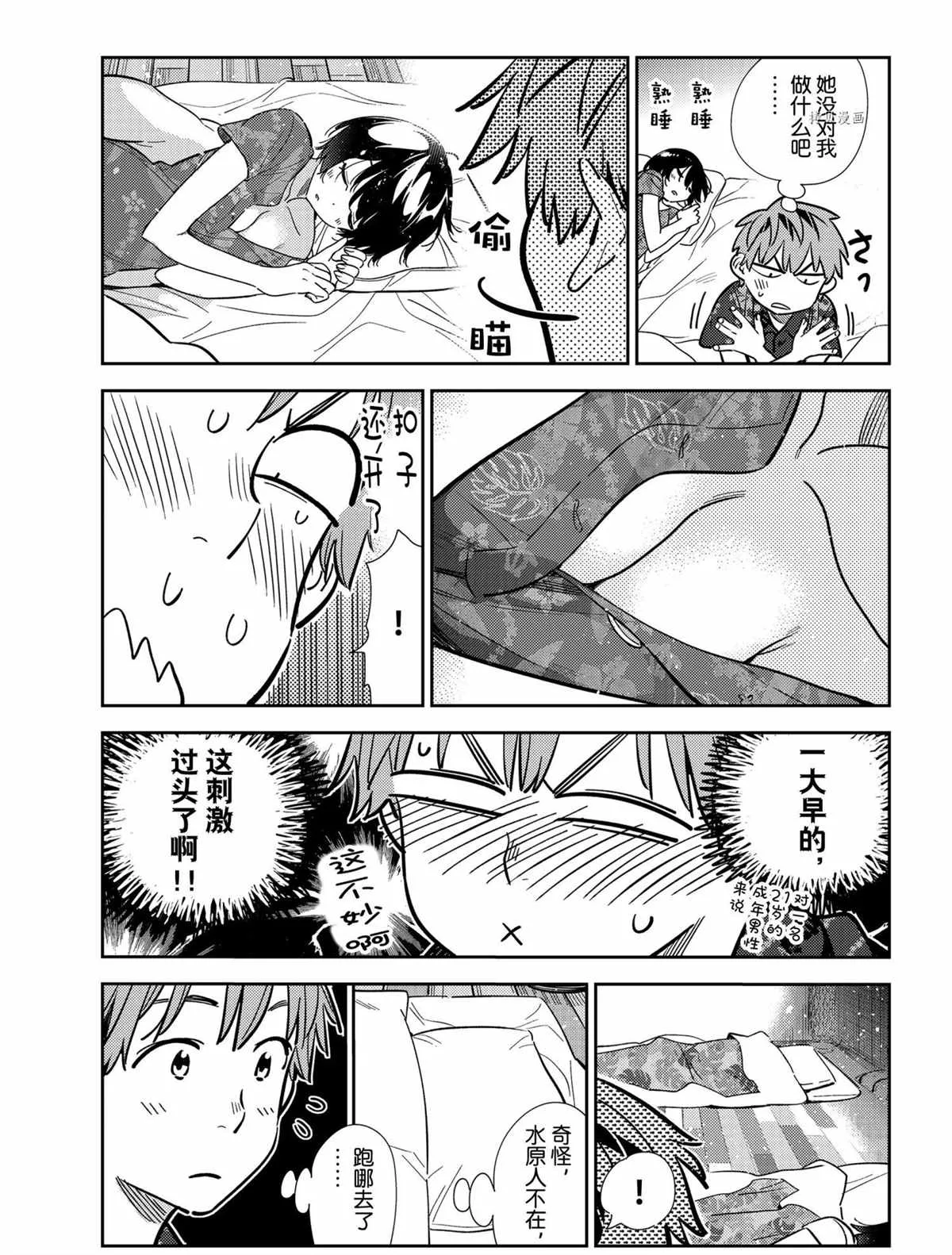第207话 第5页